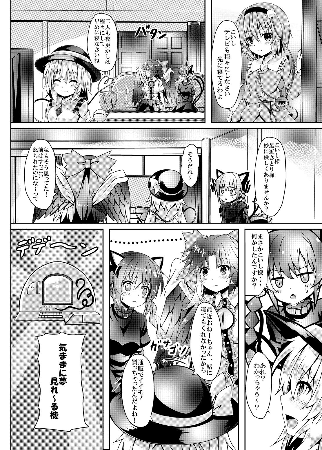 [Zircon Prime (o-bow)] RAID CLIP SATORI X KOISHI (Touhou Project) [Digital] page 27 full