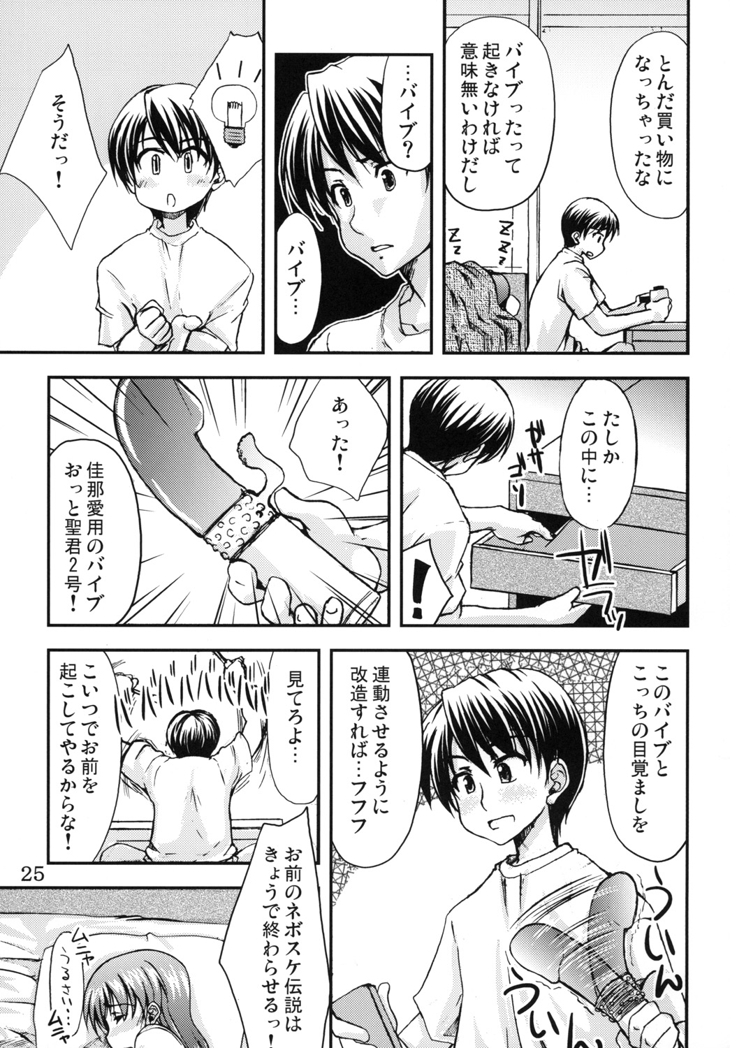 (C79) [eau-Rouge (Rikumoto Yoshiyuki)] Dontsu!!! page 24 full