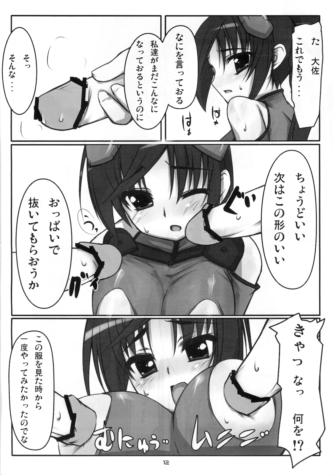 (C73) [Poteto Dango (Asage)] Eika-san o Quadra Lock!! (Sky Girls) page 14 full