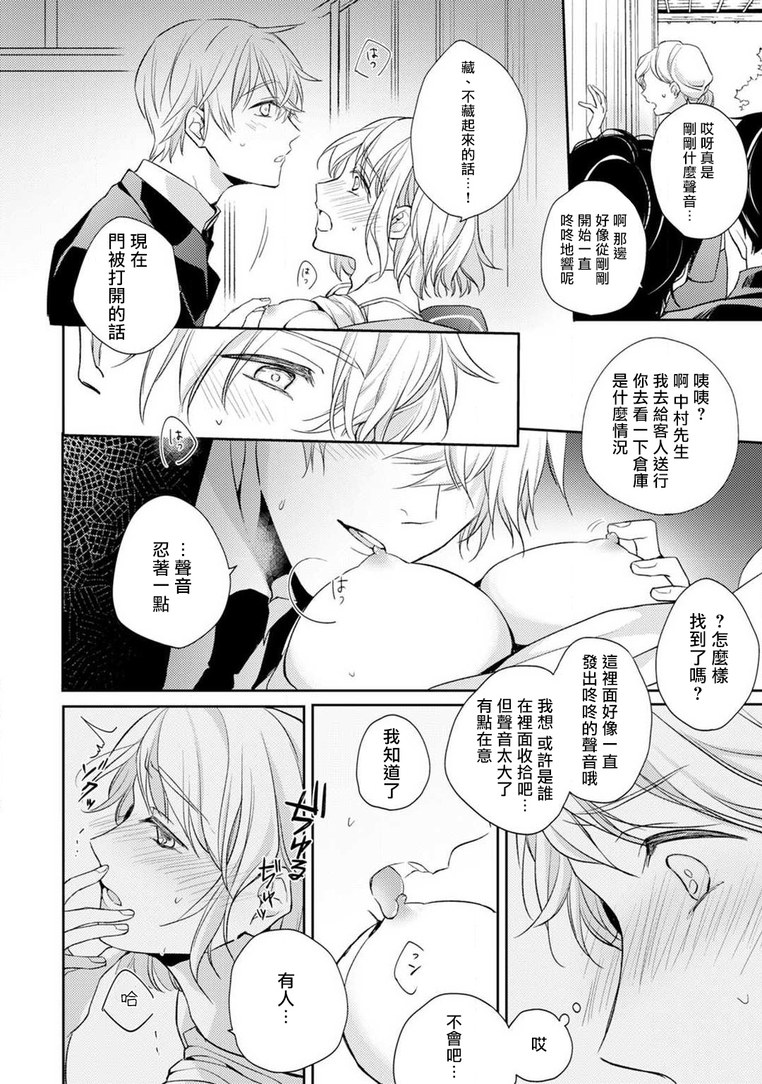 [Shichigatsu Motomi] (Love Cheek) Sonna Kao shite, Sasotteru? ~Dekiai Shachou to Migawari Omiaikekkon!?~ 1-2 | 【戀愛紅暈】這種表情，在誘惑我嗎？~溺愛社長和替身相親結婚！？ act.1 [Chinese] [拾荒者汉化组] page 21 full