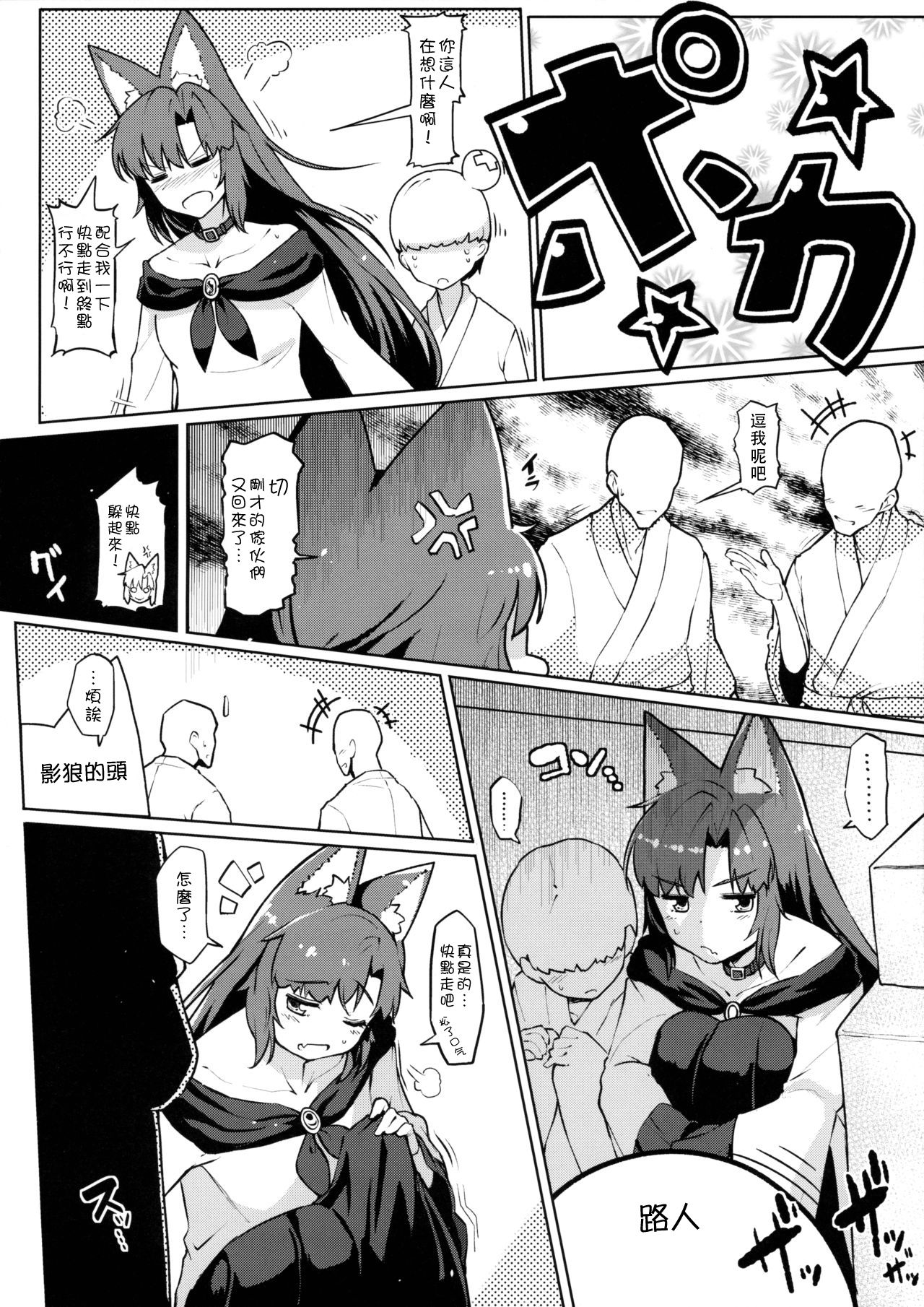 (Reitaisai 13) [Takeya (Taketora Suzume)] Jinrou Hakusho (Touhou Project) [Chinese] [狗东西汉化组] page 6 full