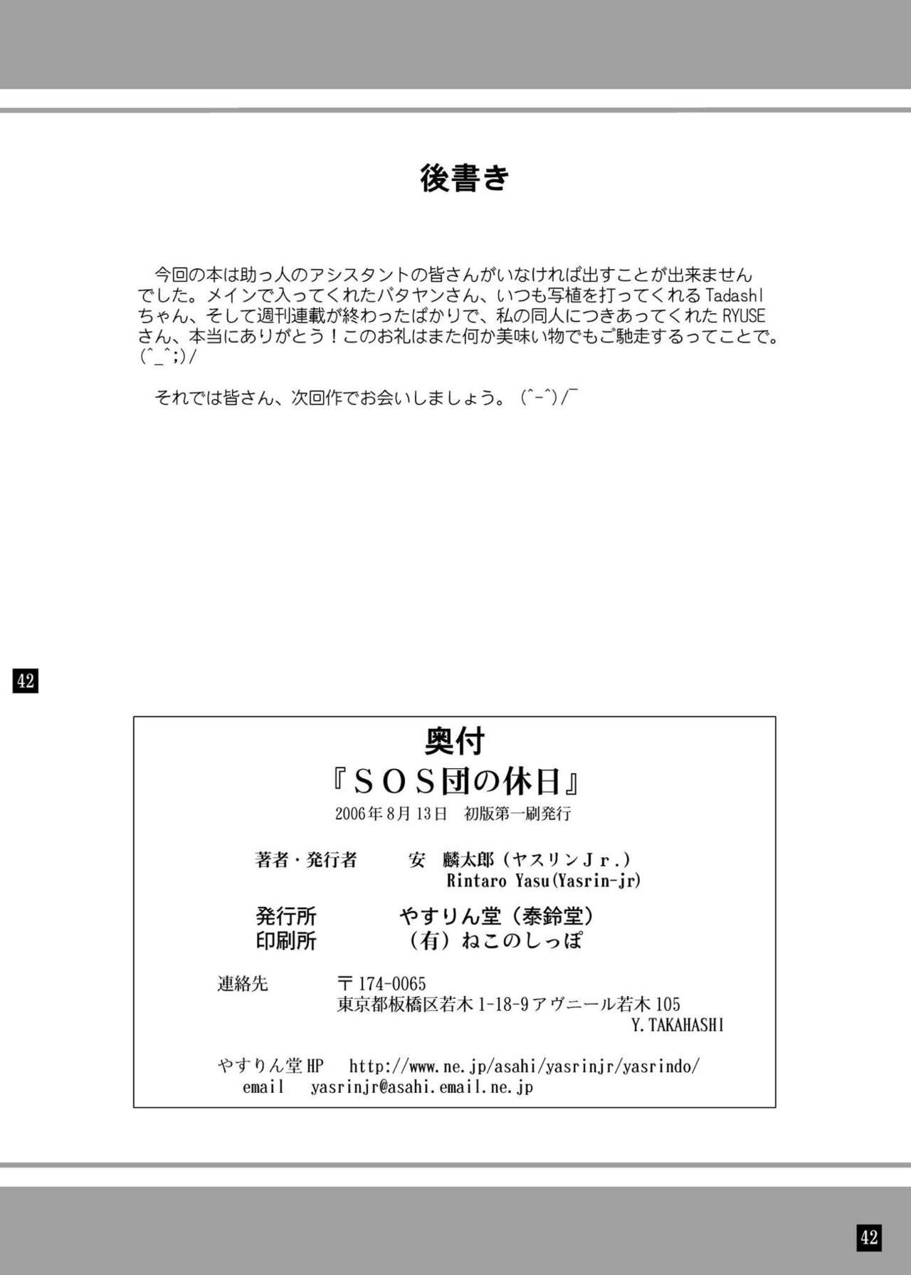 [YASRIN-DO (Yasu Rintarou)] SOS-dan no Kyuujitsu (Suzumiya Haruhi no Yuuutsu) [Digital] page 41 full