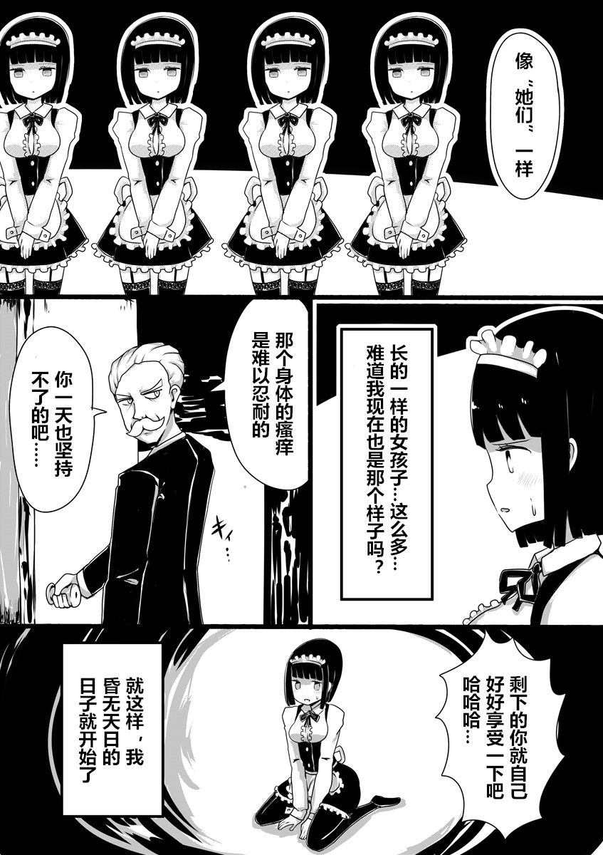 [Murasaki Nyanko Bar (Vae)] Maid no Kawa [Chinese] [潜水员汉化] page 7 full