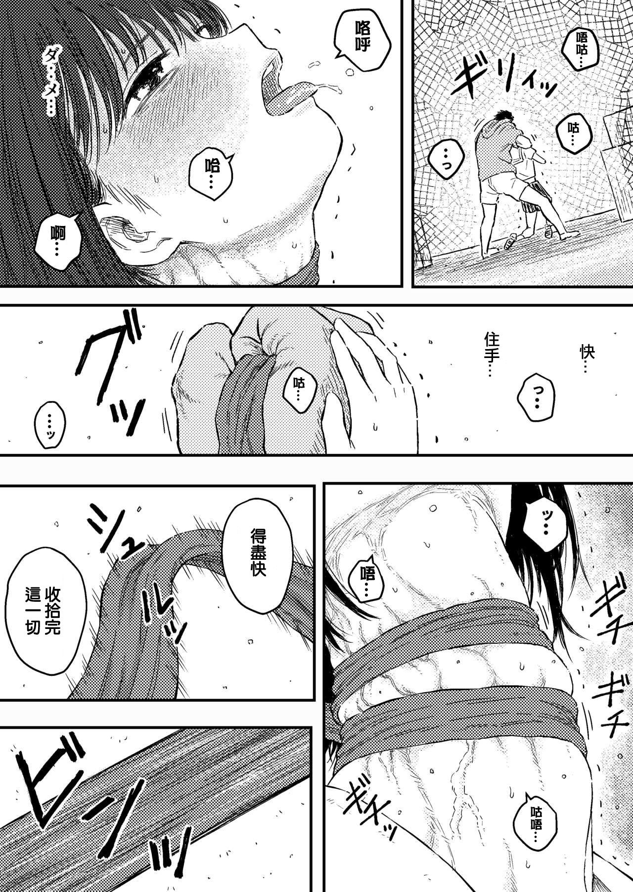 [Blue Percussion (Bourne)] Houkago no Strangler [Shoujo no Kubi o Shimetsuzukeru Tomaranai Yokubou]  [Chinese] page 19 full