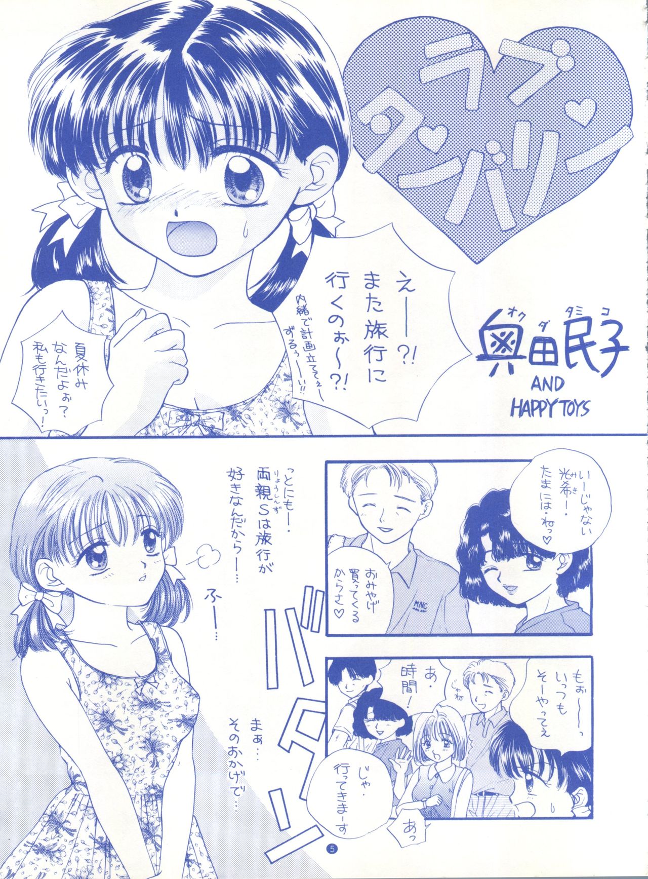 (C48) [CHARA CHARA (Ozaki Miray)] SOUL KISS (Marmalade Boy, Handsome na Kanojo) page 4 full