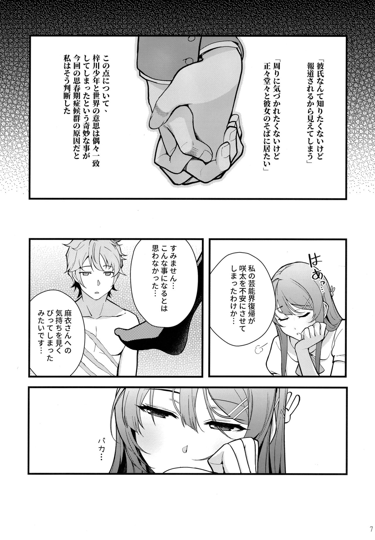 (C95) [Kayoudou (Matsuka)] Bunny Lovers (Seishun Buta Yarou wa Bunny Girl Senpai no Yume o Minai) page 8 full