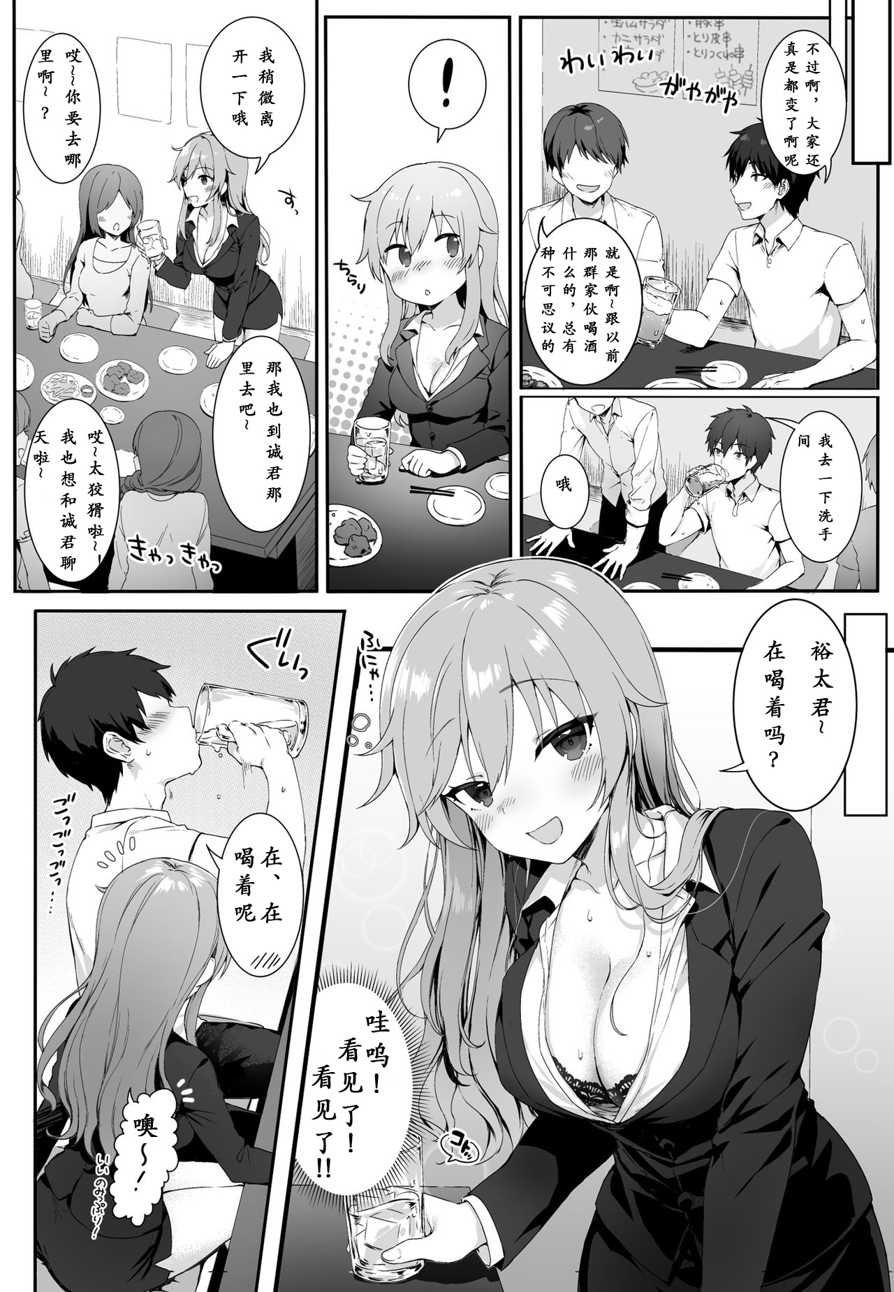 [Nekono Oyashiro (Mashu)] Osananajimi wa Otona no Onna [Chinese] [寂月汉化组] [Digital] page 5 full