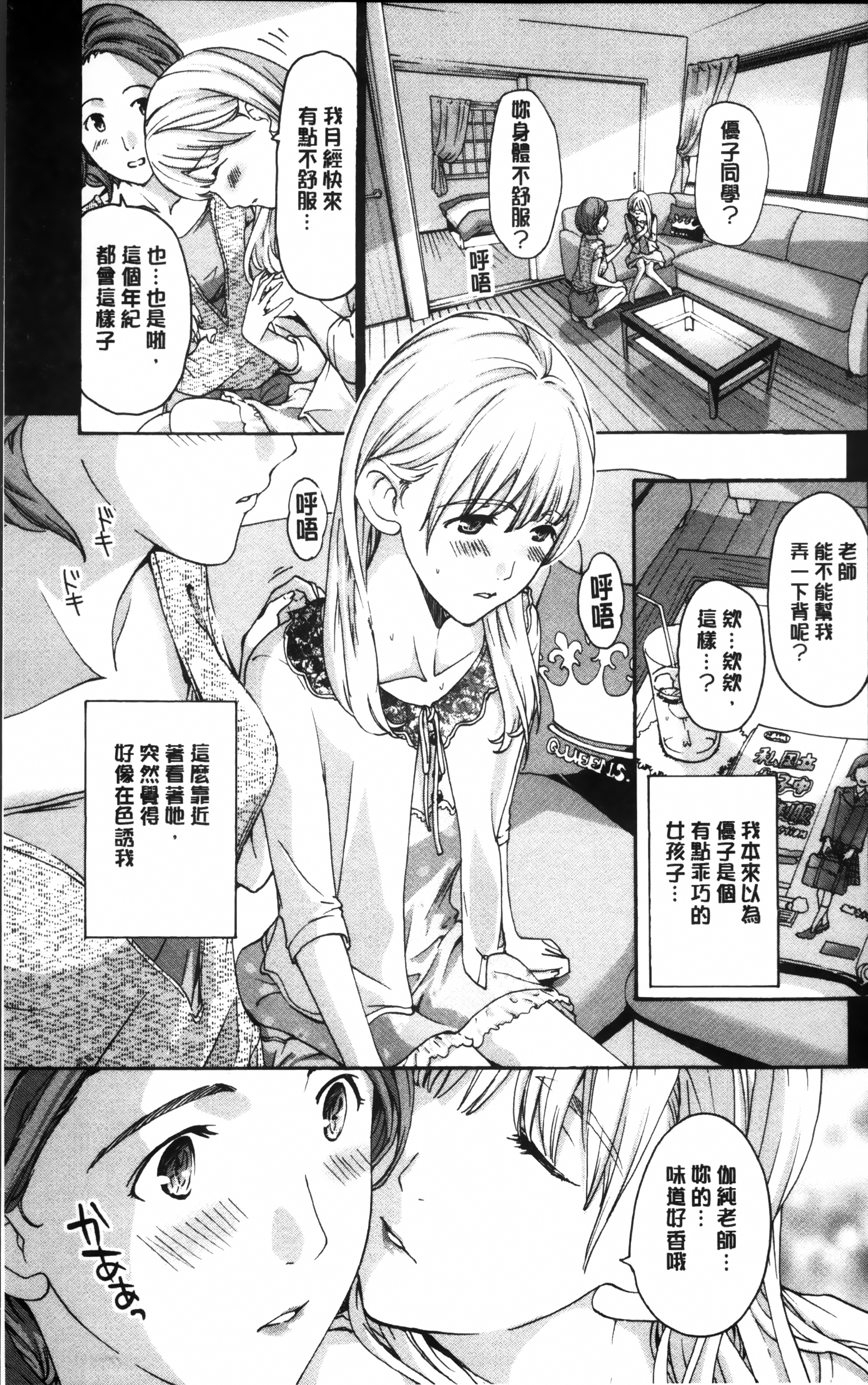 [Asagi Ryu] Seifuku Otome Sou [Chinese] page 35 full