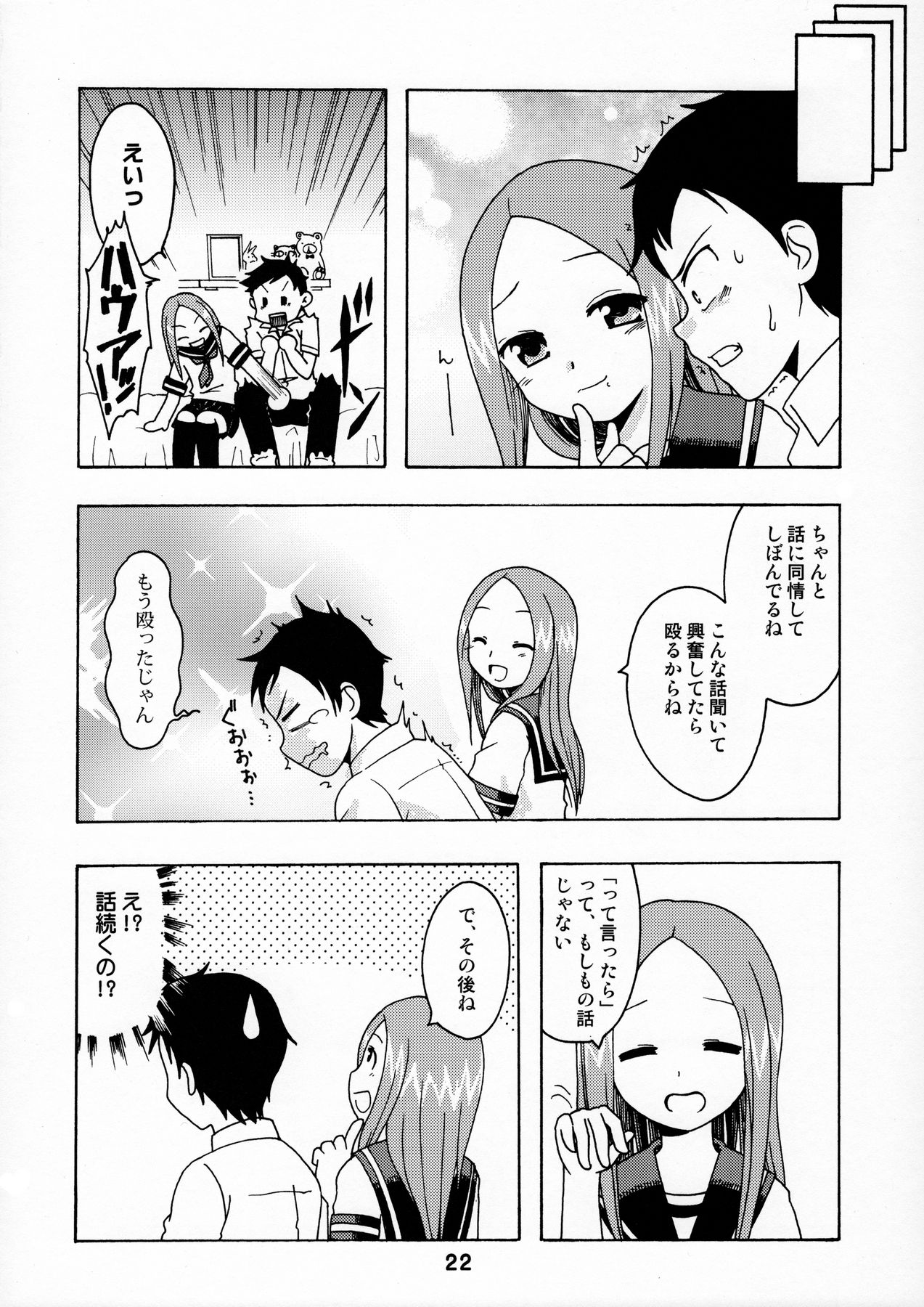 (C90) [Shinohara Heavy Industry (Haruna Mao, Ukyochu)] Karakaix (Karakai Jouzu no Takagi-san) page 21 full