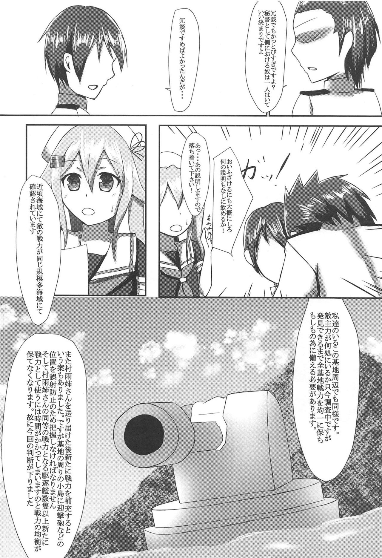 (C95) [Titto! (Timuni)] Saigo no Omoide wa Yuuguredoki no Kyoushitsu nite (Kantai Collection -KanColle-) page 6 full