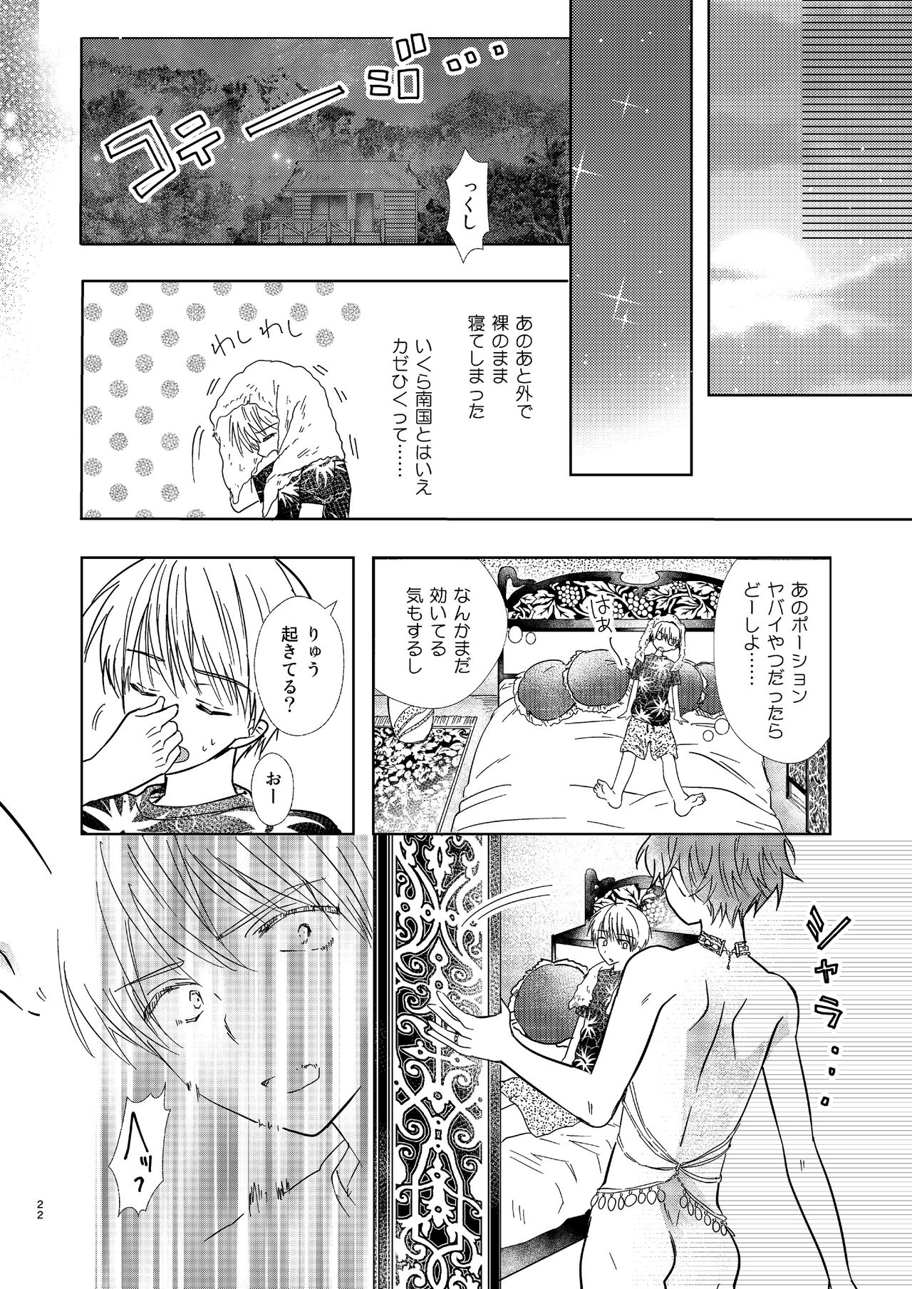 [Rakdo (AQUI)] Summer Beach Honeymoon [Digital] page 21 full