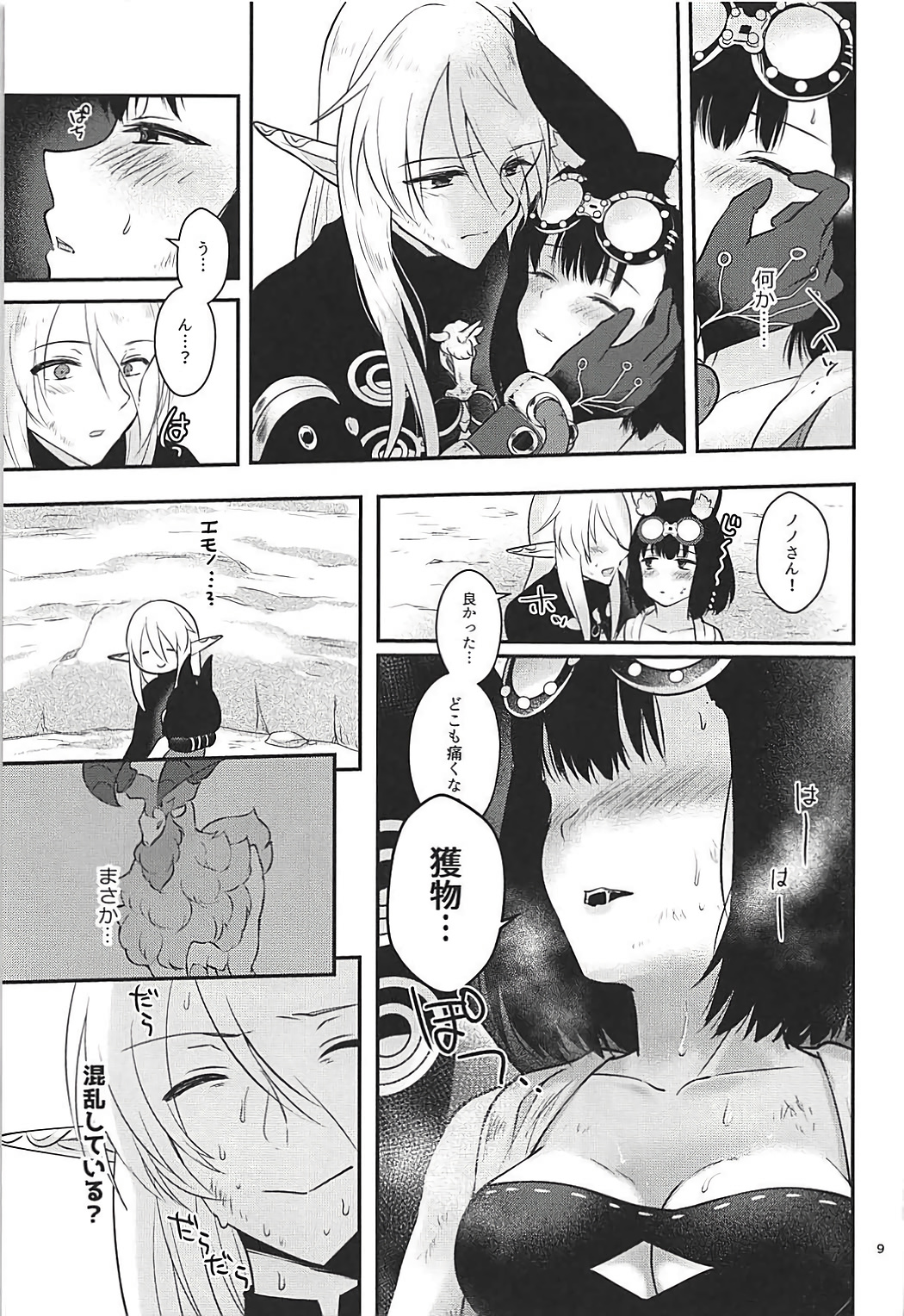 (C93) [Calm White (Mashiro Shirako)] Confusion! (Sekaiju no Meikyuu) page 8 full