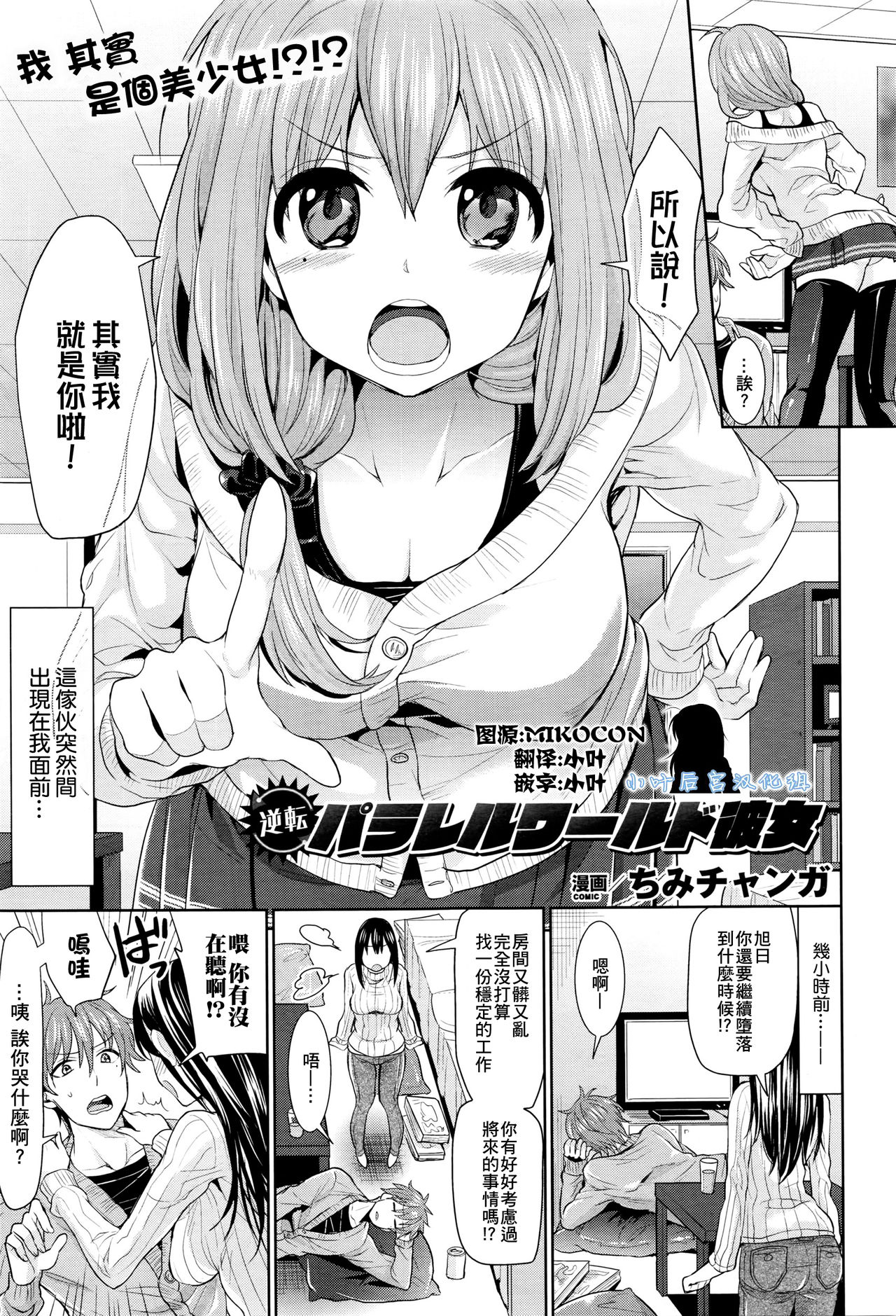 [Chimichanga] Gyakuten Parallel World Kanojo (COMIC Unreal 2016-04 Vol. 60) [Chinese] [小叶后宫汉化组] page 2 full