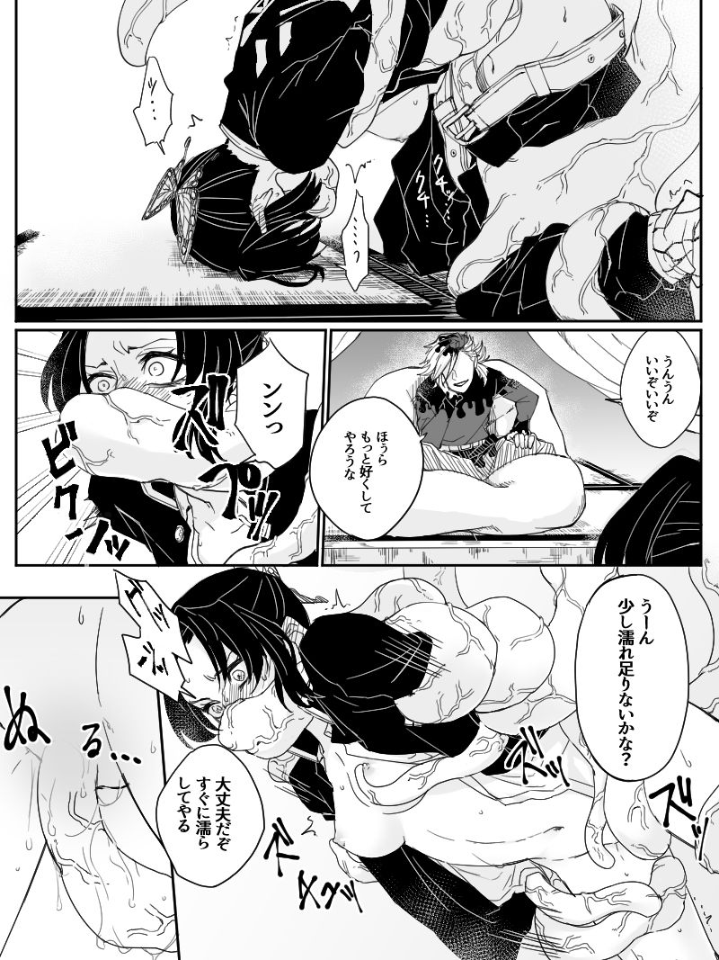 [Popcorn] Dou Shino R18 (Kimetsu no Yaiba) page 8 full