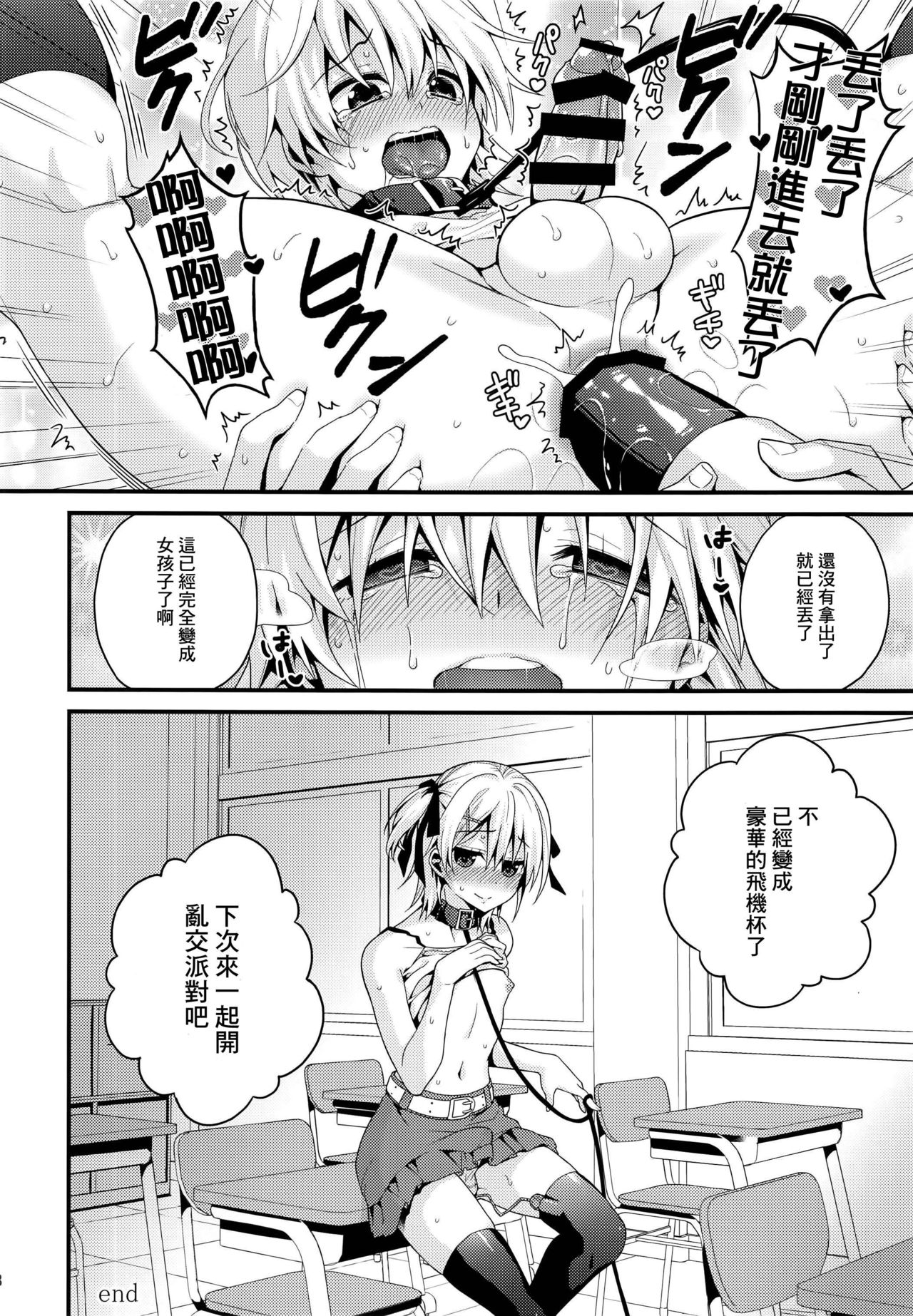 (C91) [Onsoku Ebifly (Lew)] Ijimerare Danshi [Chinese] [瑞树汉化组] page 29 full