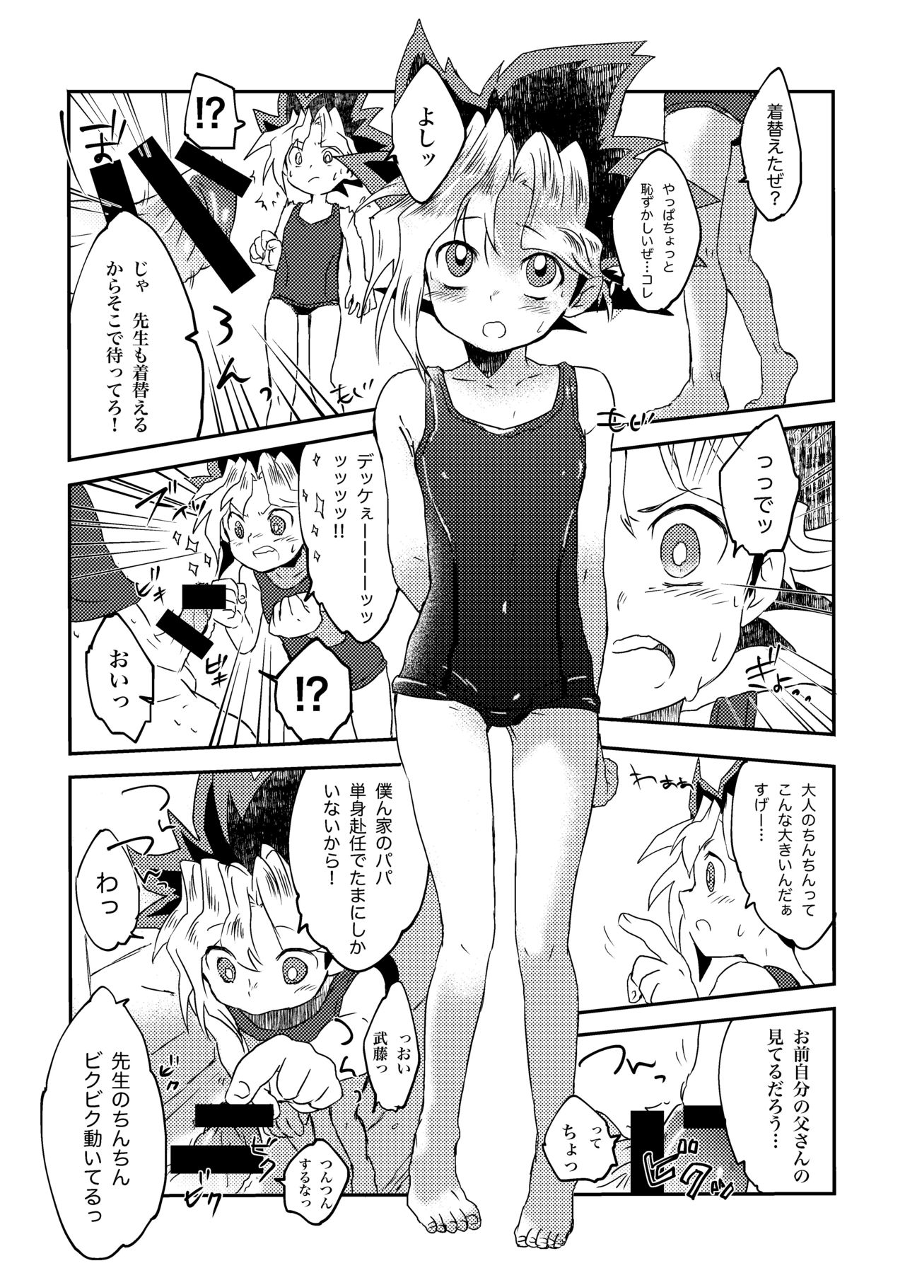 [Ham String (Shirowi Jam)] Yuugi-kun no Kojin Jugyou (Yu-Gi-Oh!) [Digital] page 6 full