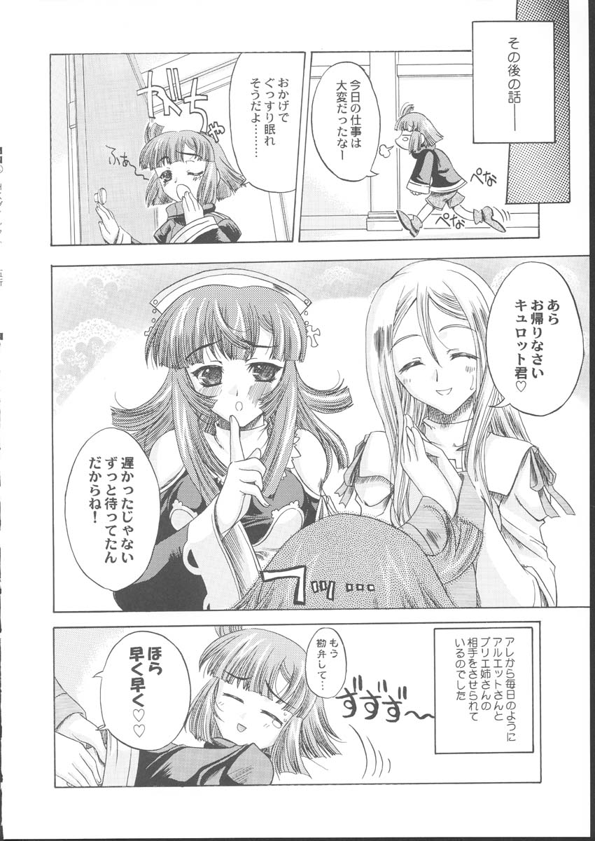 [Uguisuya] La Pucelle - Ima ha Omoide page 28 full