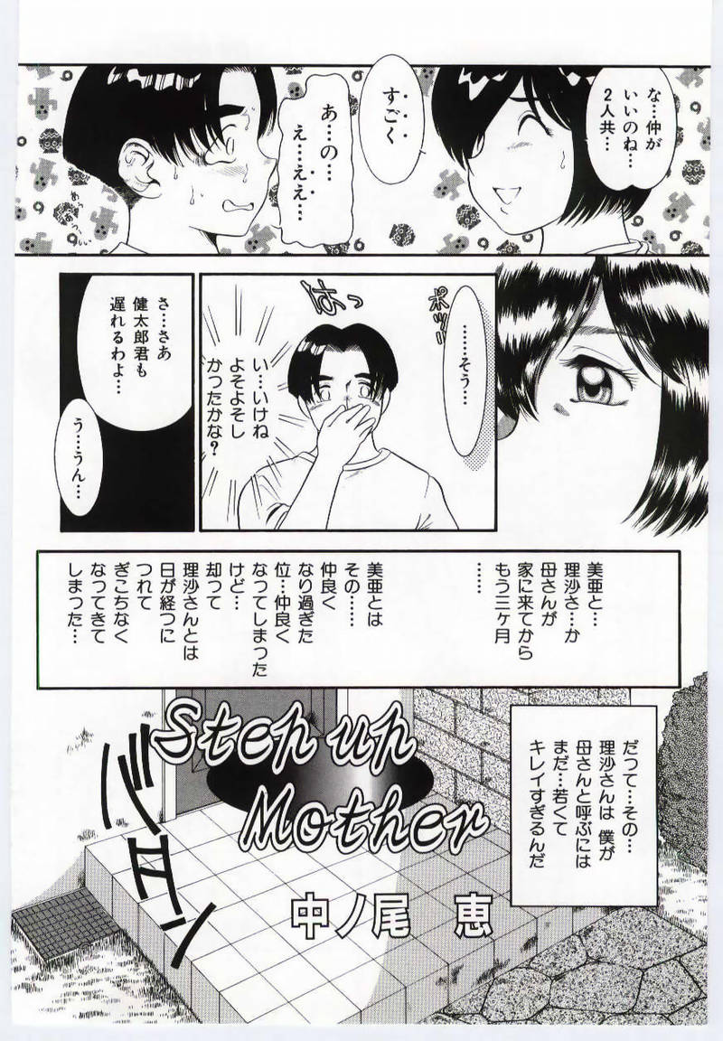 [Anthology] Mother Fucker page 43 full