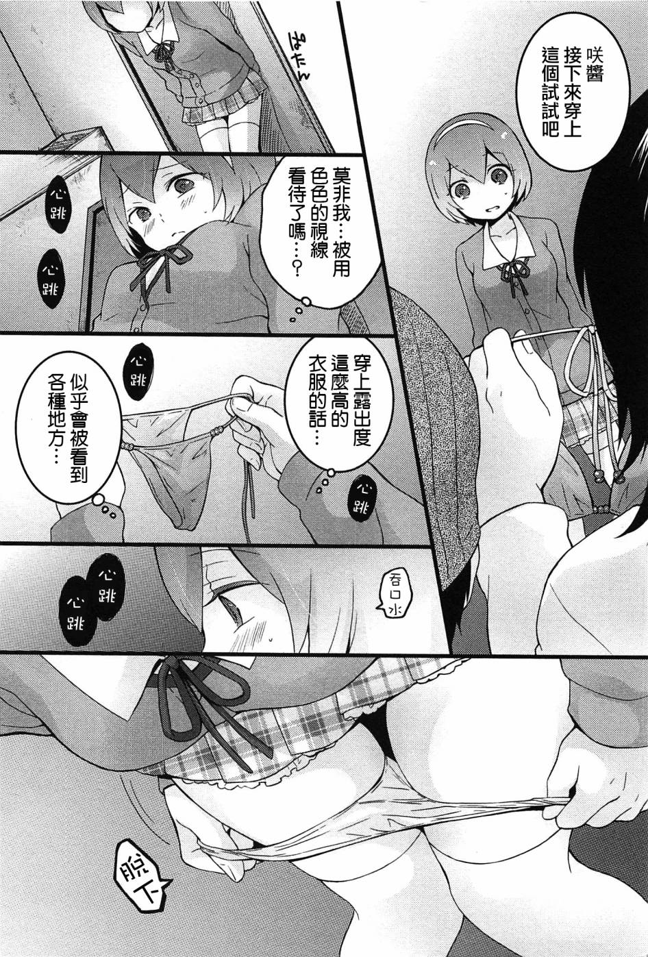 [Nagata Maria] Totsuzen onnanoko ni nattanode, ore no oppai monde mimasen ka? 5 [Chinese][祐希堂漢化組] page 21 full