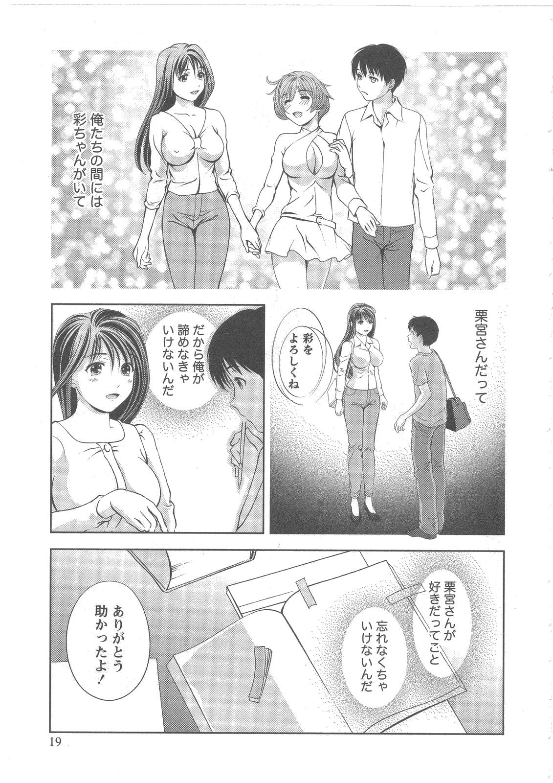 [Asamori Mizuki] Glass no Megami Vol.2 page 20 full