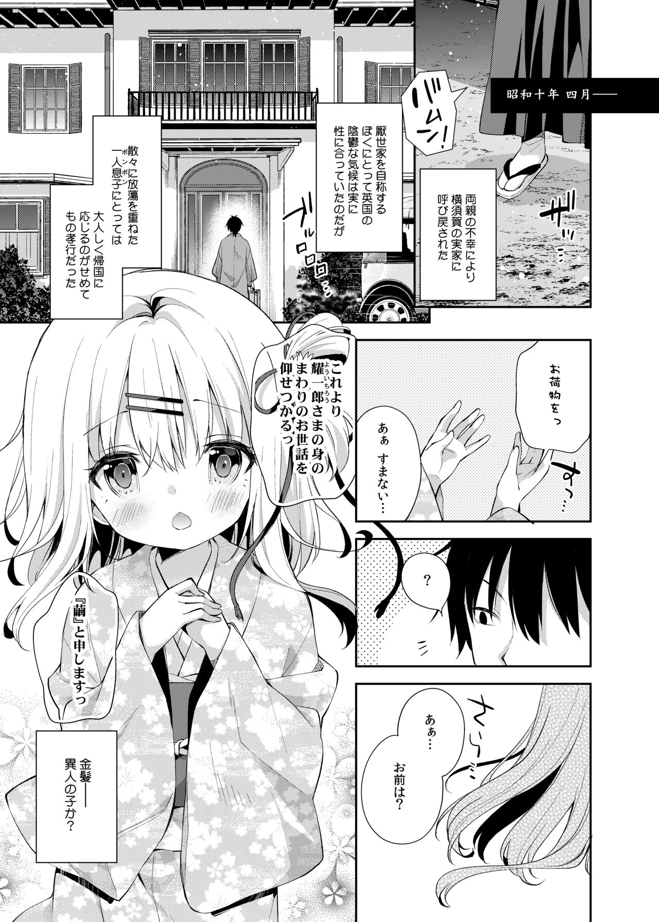 [Cocoa Holic (Yuizaki Kazuya)] Onnanoko no Mayu [Digital] page 4 full