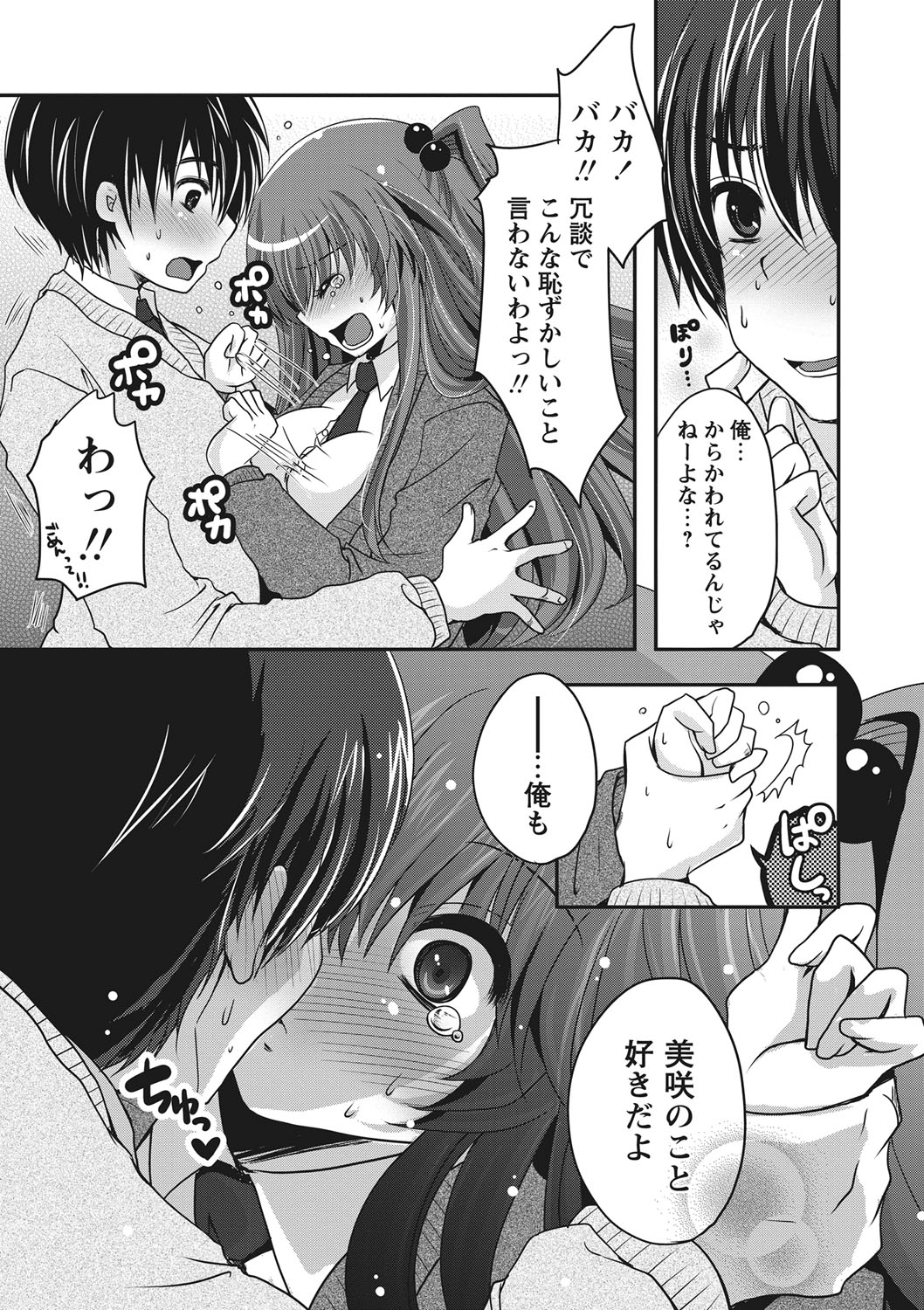 [Usubeni Sakurako] Purukyun Otome [Digital] page 14 full