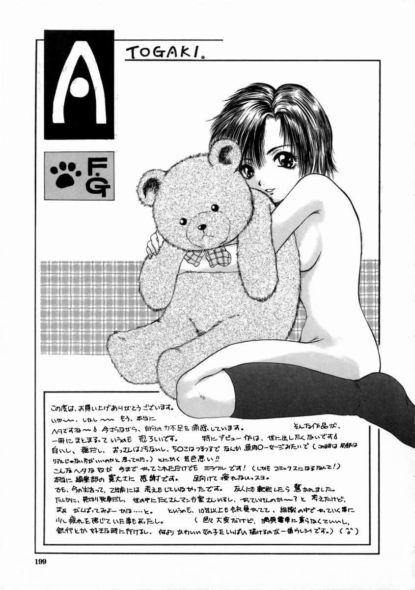 [Iori Yuzuru] Fine Girl page 203 full