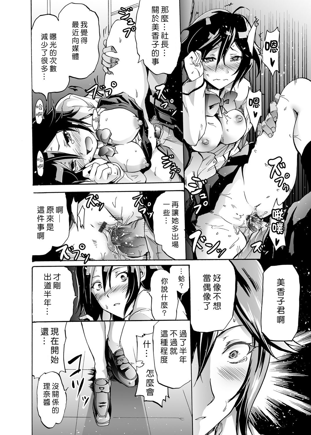 [Yokoyama Naoki] Harpy3 ~Saimin Kanyuu Keitai~ (COMIC Grape Vol. 22) [Chinese] [Den個人漢化] [Digital] page 18 full