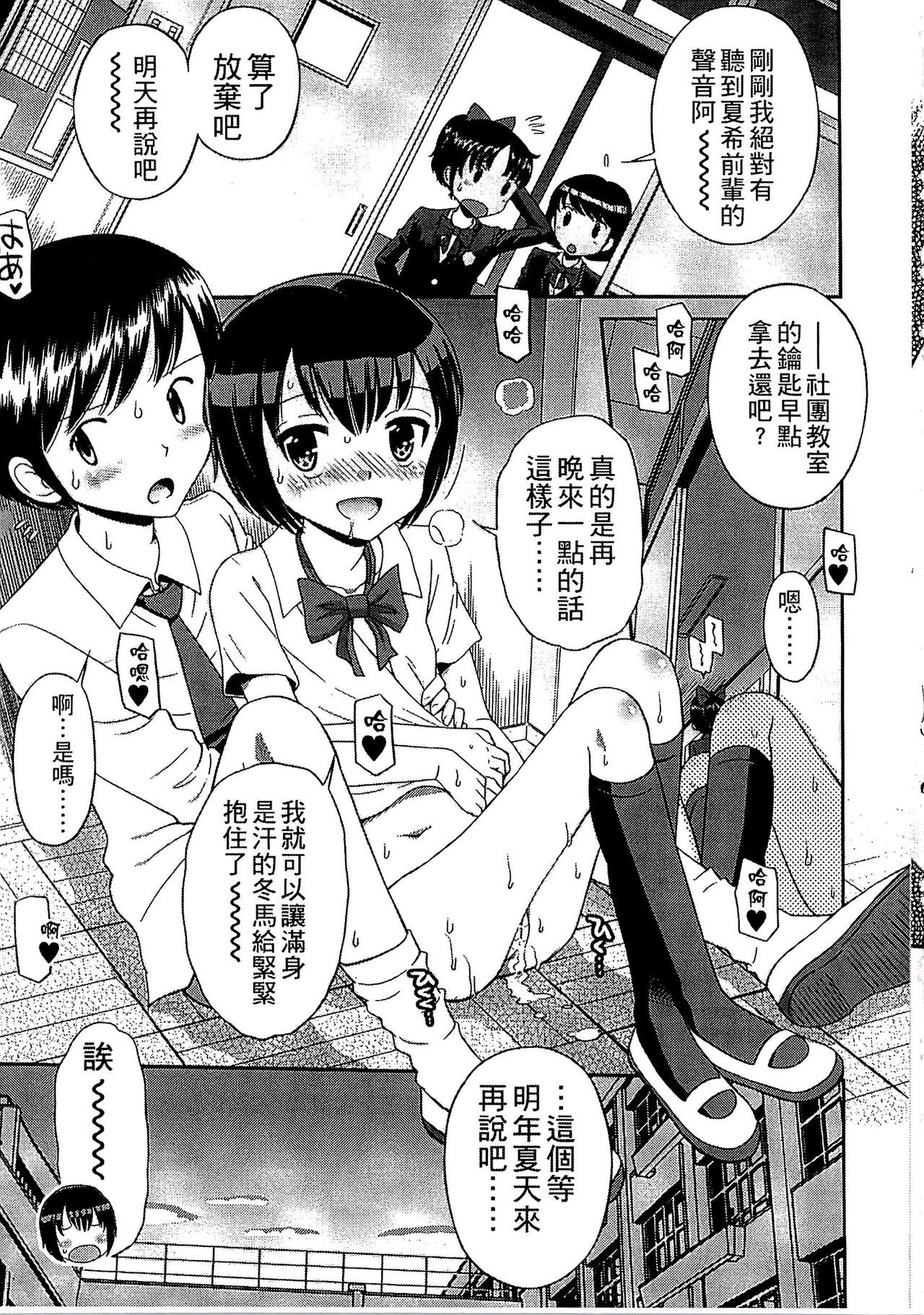 [Tamachi Yuki] Shounen x Shoujo [Chinese] page 174 full