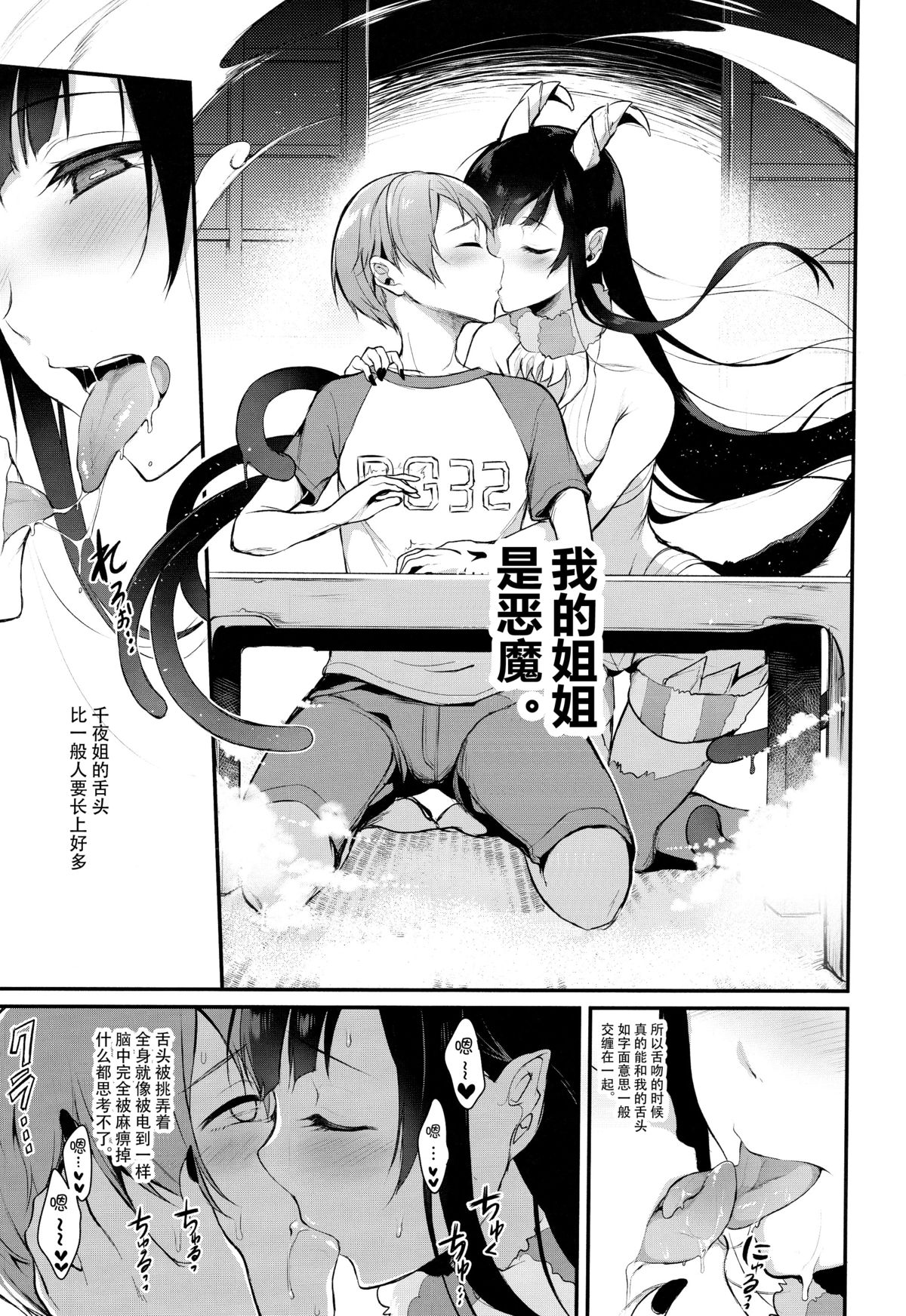 (C89) [Pochi-Goya. (Pochi.)] Ane Narumono 2 [Chinese] [脸肿汉化组] page 6 full