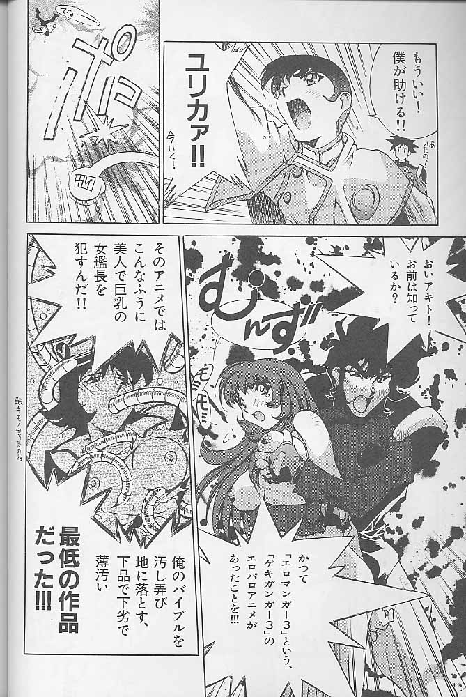 (C55) [ANARCHY SOX (Emori Misaki)] 12x12 GROSS (Various) page 45 full