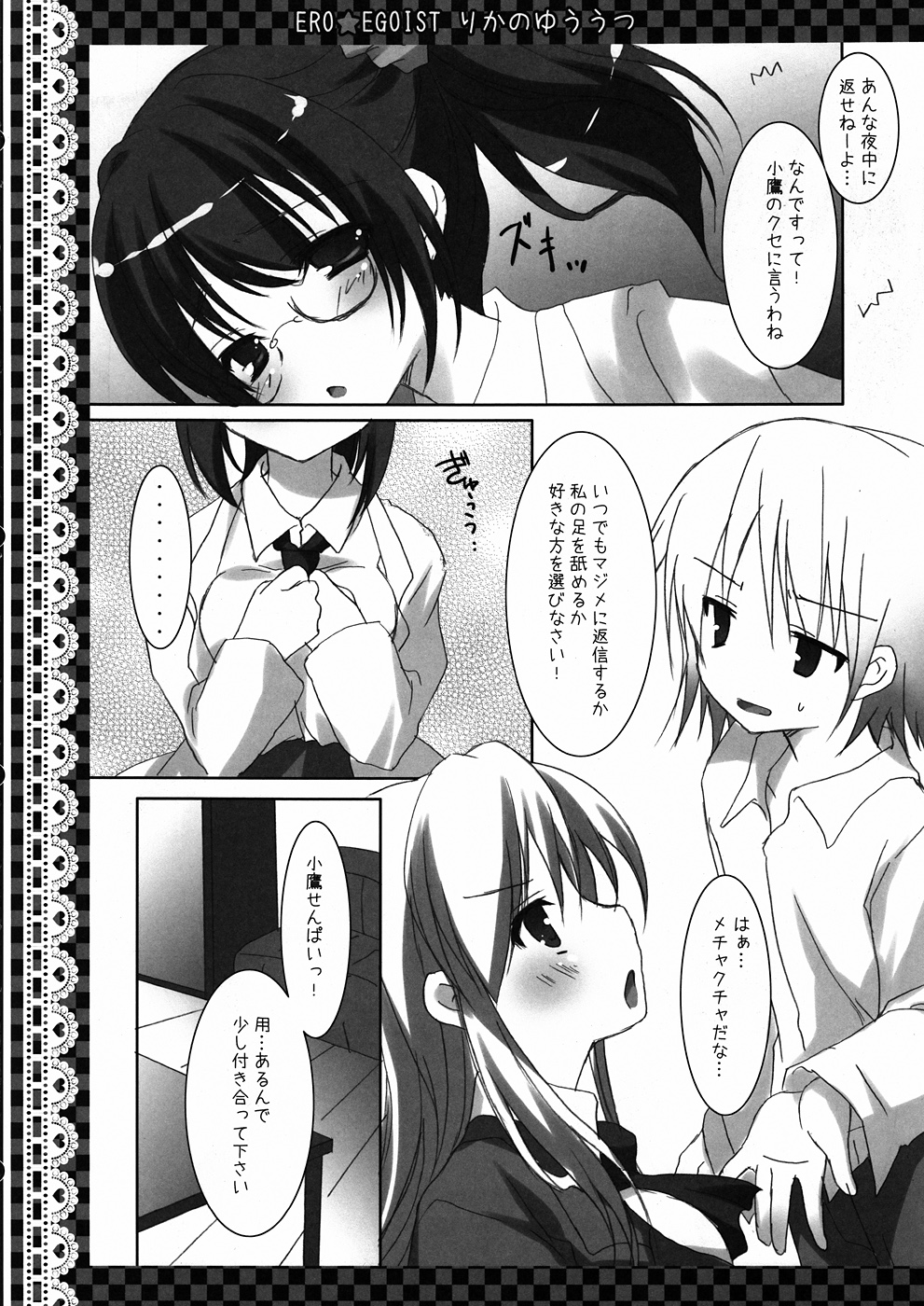 (C81)  [Matsurija (Nanaroba Hana)] ERO☆EGOIST Rika no Yuuutsu (Boku was Tomodachi ga Sukunai) page 4 full