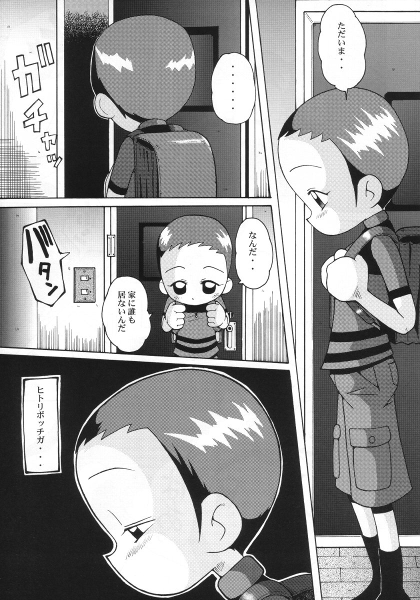 (CR31) [Urakata Honpo (Sink)] Urabambi Vol. 11 - Rebecca (Ojamajo Doremi) page 4 full