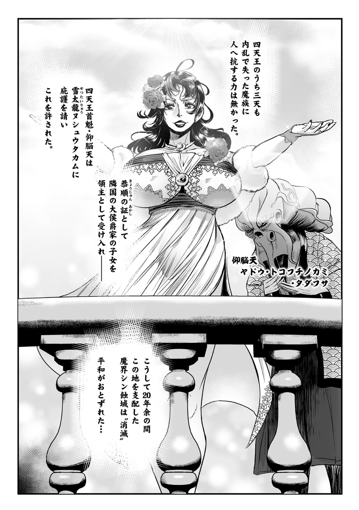 [Mou] Sekkan Fuuin ~Enbi na Sekizou ni Otosareshi Yuusha Ichizoku~ Ch. 3 page 29 full