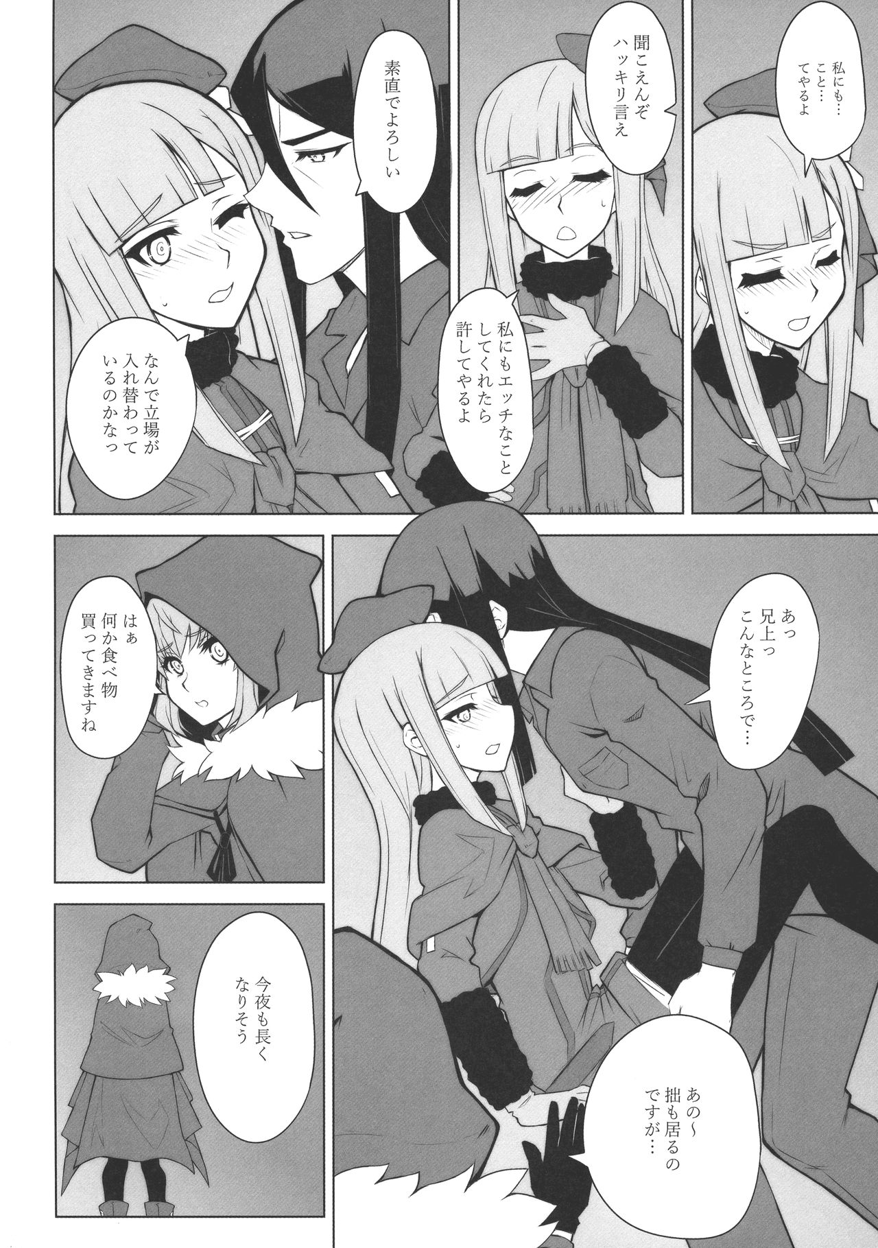 (C96) [Neoneet (Neoneet)] LADY REINES TIMES VOL. 3 (Lord El-Melloi II Sei no Jikenbo) page 9 full