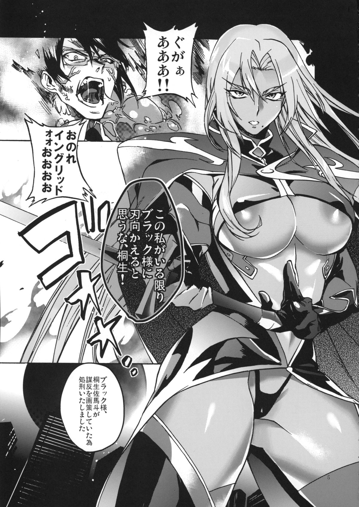 (C87) [Dai Roku Seitetsu (Rokuji)] DAYDREAM INGRID (Makai Kishi Ingrid) page 3 full