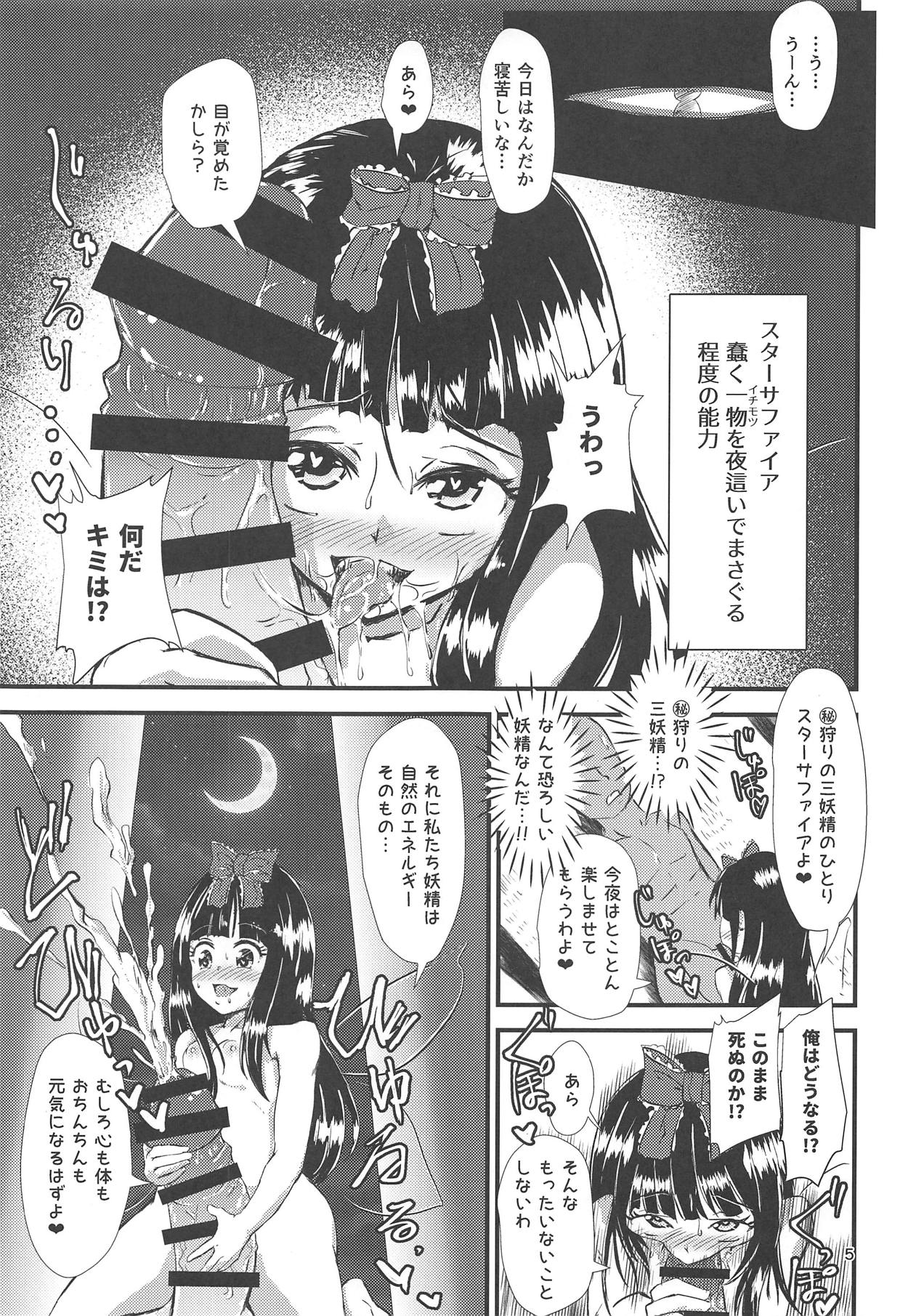 (C95) [Hitstales (Hits)] Gensoukyou Ero Nouryoku-ka Ihen V Yousei Dairankou (Touhou Project) page 4 full