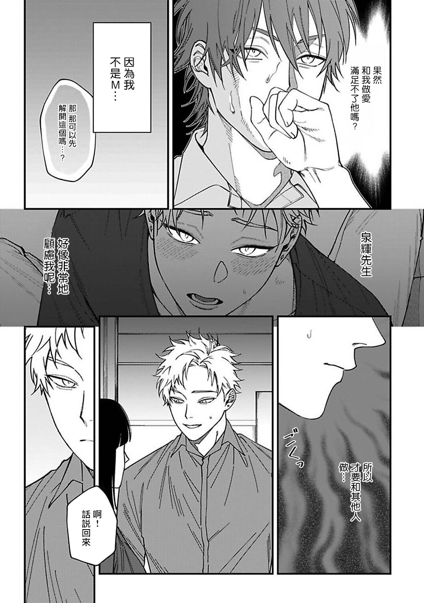 [Nagisa Eiji] Kabukichou Bad Trip | 歌舞伎町 Bad Trip Ch. 1-3 [Chinese] [拾荒者汉化组] [Digital] page 79 full