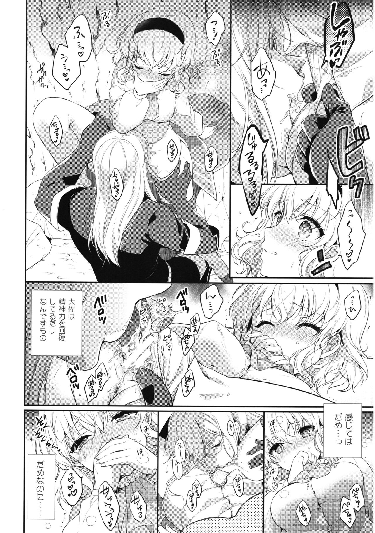 (C92) [Shinsen Gokuraku (Mami)] Itadakimasuyo. (Tales of the Abyss) page 11 full