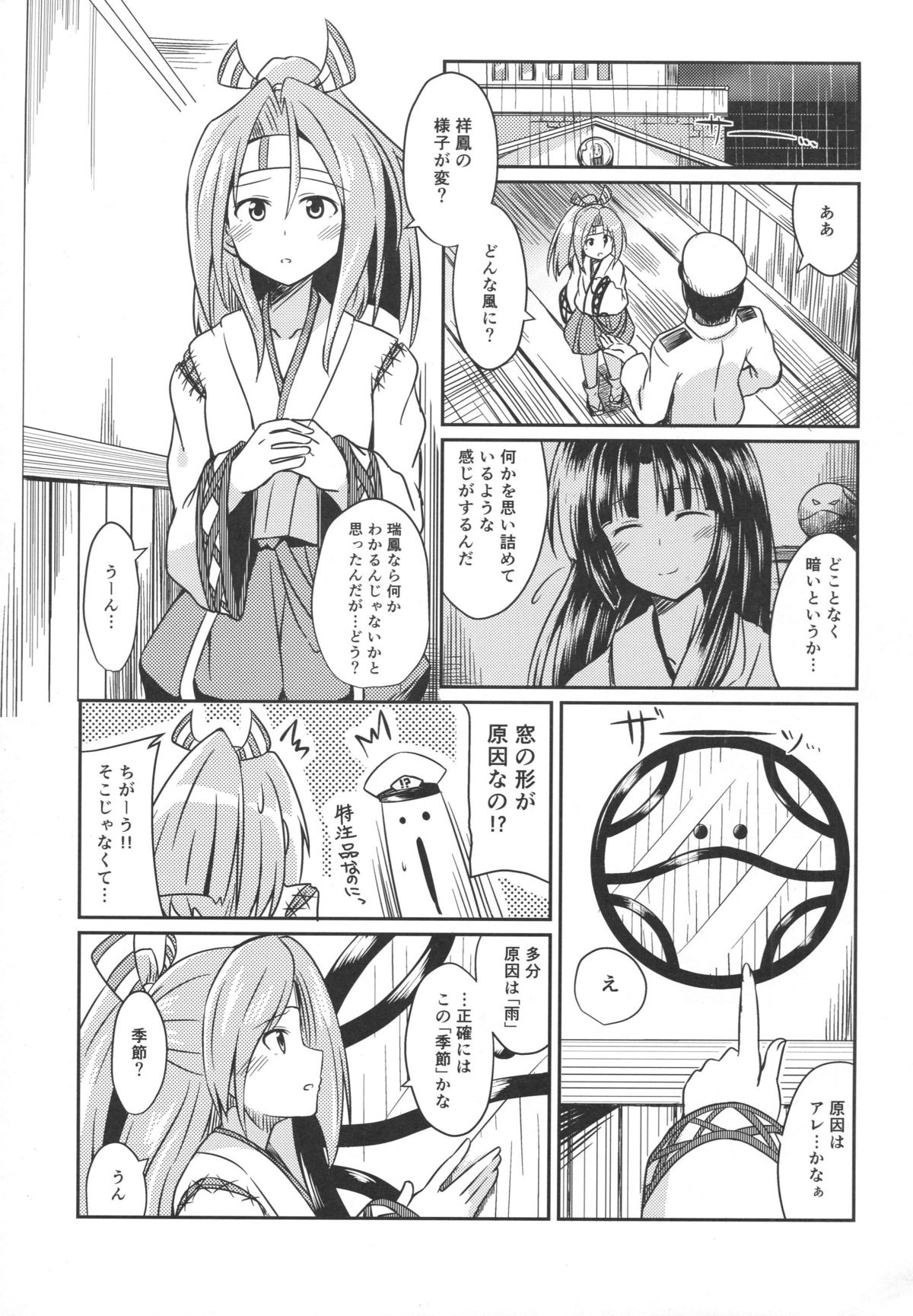 (C88) [L5EX (Kamelie)] Shouhou to Tsuyu no Kisetsu (Kantai Collection -KanColle-) page 2 full