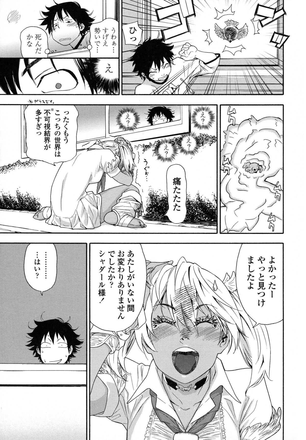 [Yamatogawa] Power Play! page 34 full