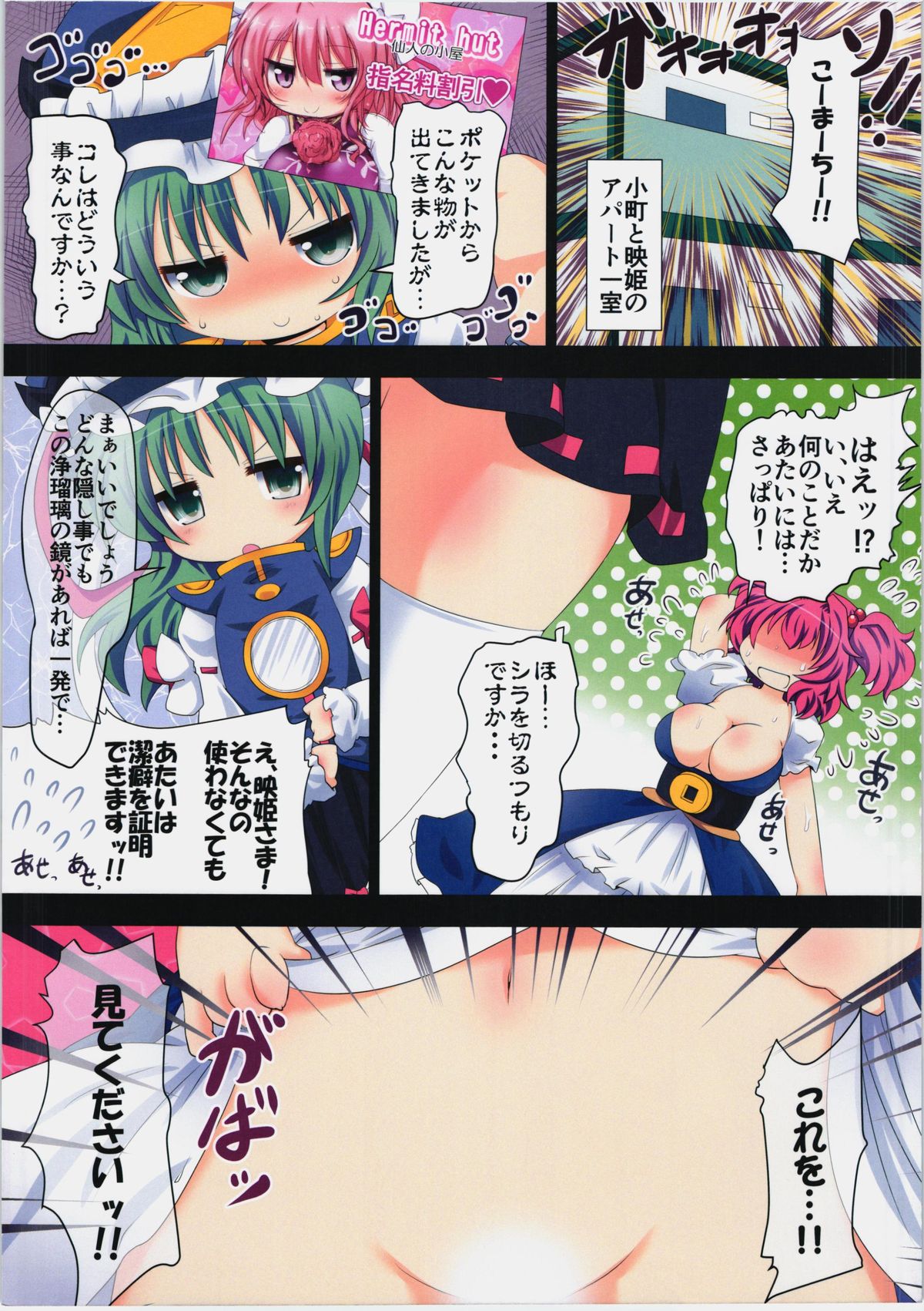 (C88) [Gyoniku (Muuba)] Eiki-sama! Konna ni Mainichi Binbin nano ni Uwaki nante Shiteru Wake Naijanaidesukaa (Touhou Project) page 2 full