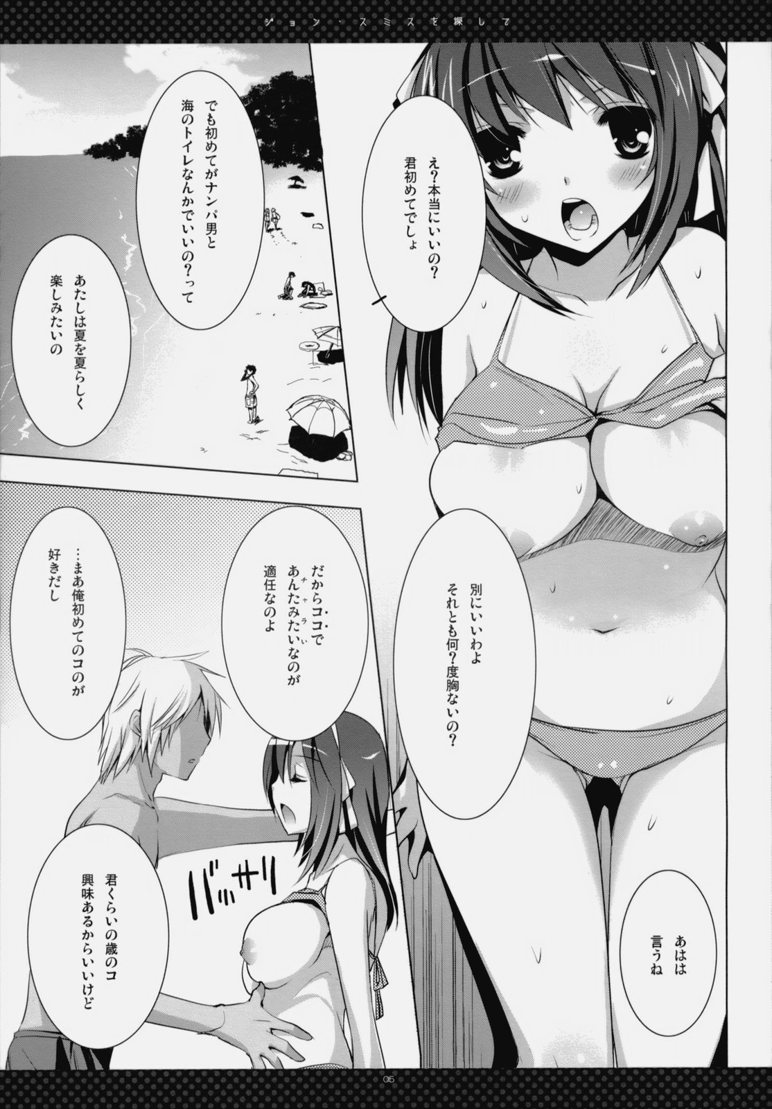 (C76) [honeyking (Mitsu Kingu)] John Smith wo Sagashite [Finding John Smith] (Suzumiya Haruhi no Yuuutsu [The Melancholy of Haruhi Suzumiya]) page 2 full