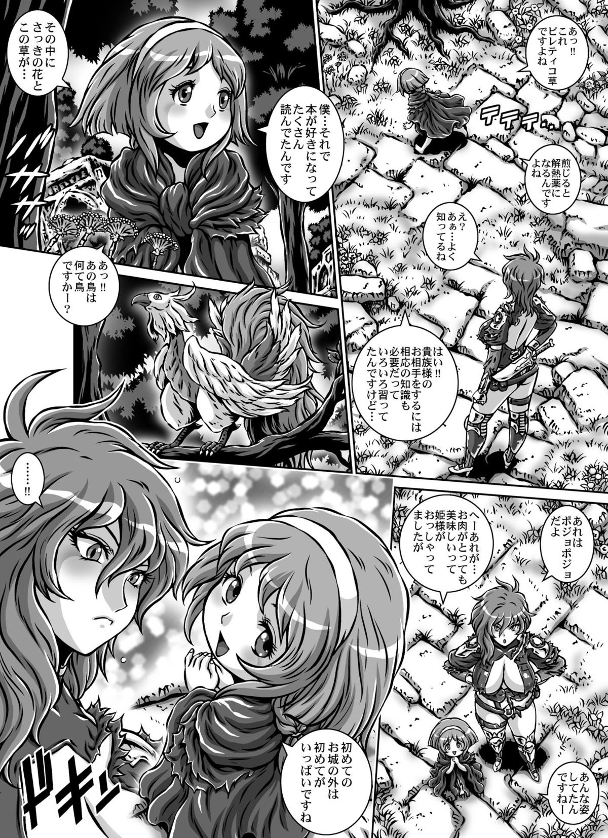 [Naginata-kan (Matsurino Naginata)] CRIMSON RABERIA EXTRA [Digital] page 4 full