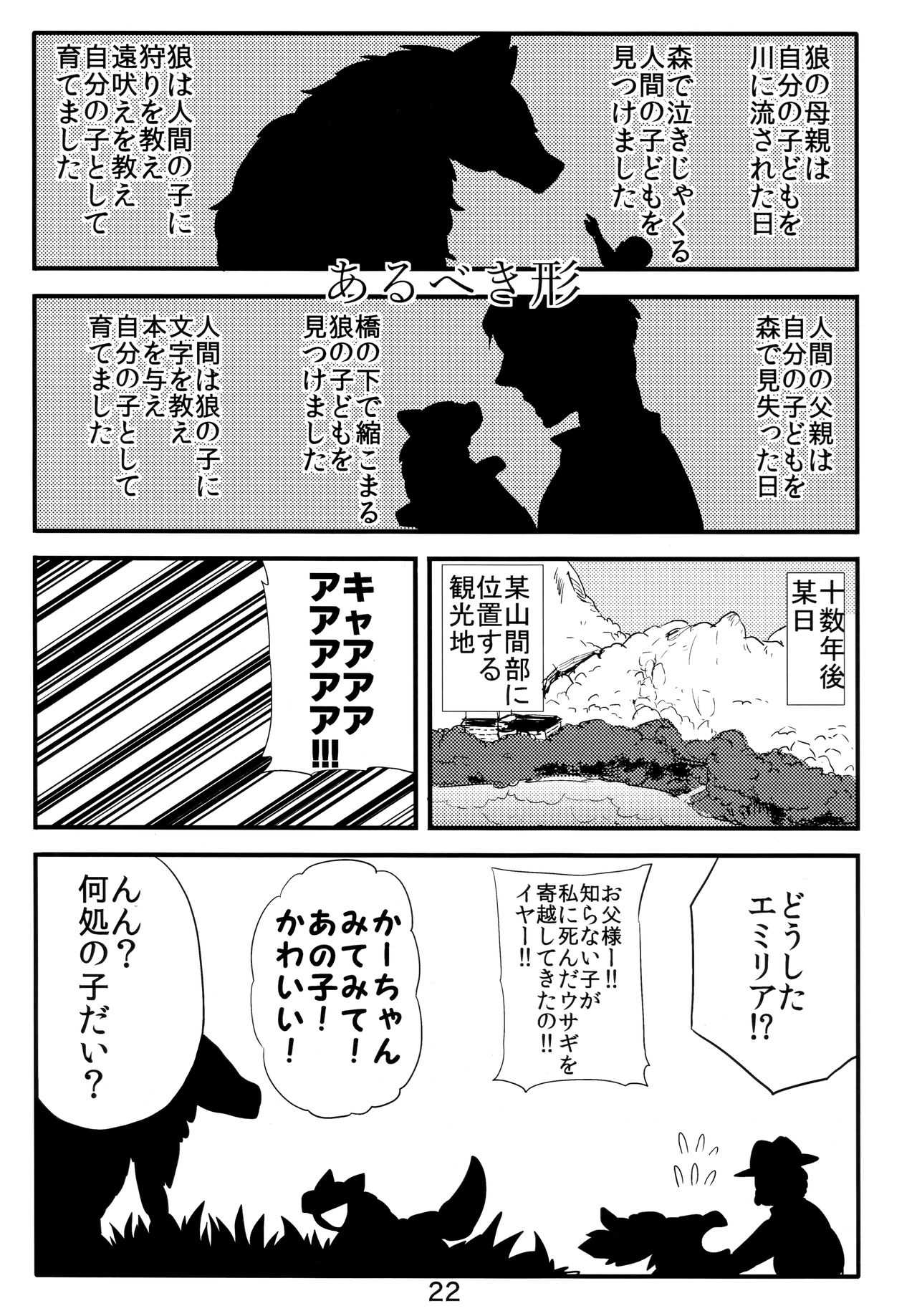 (COMITIA114) [Tako Beya (Sanzo)] Ishu Oyako Tanpenshuu page 19 full