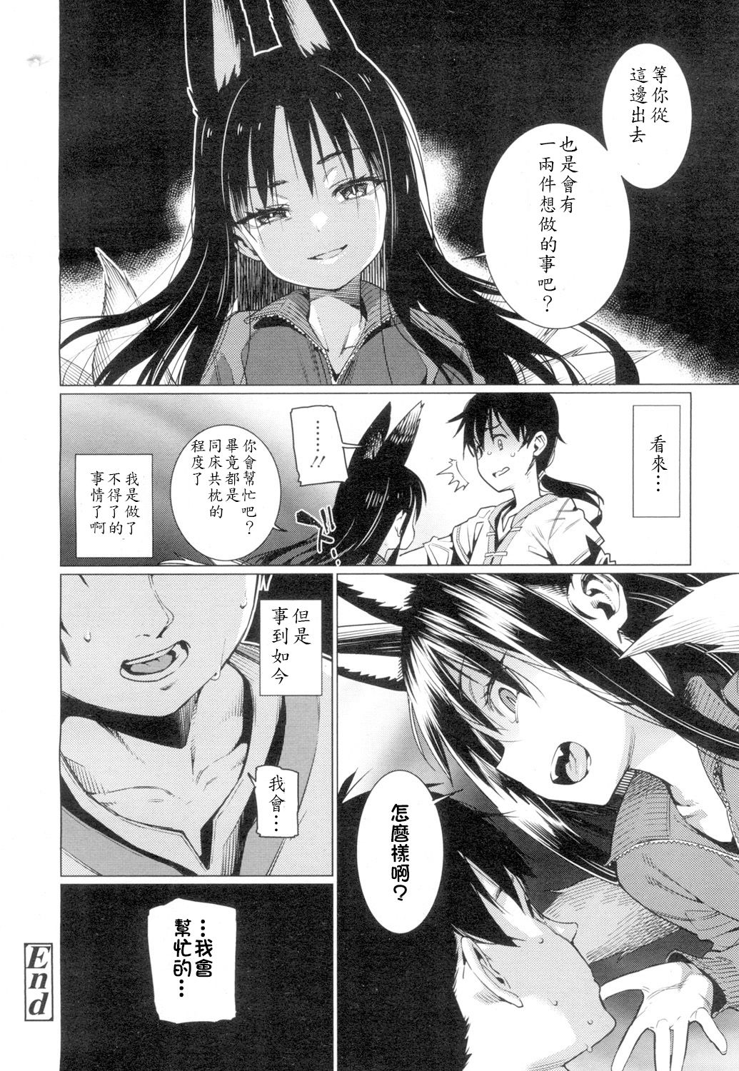 [Gengorou] Namake Youko (Towako 4) [Chinese] [oxt04389漢化] [Digital] page 20 full