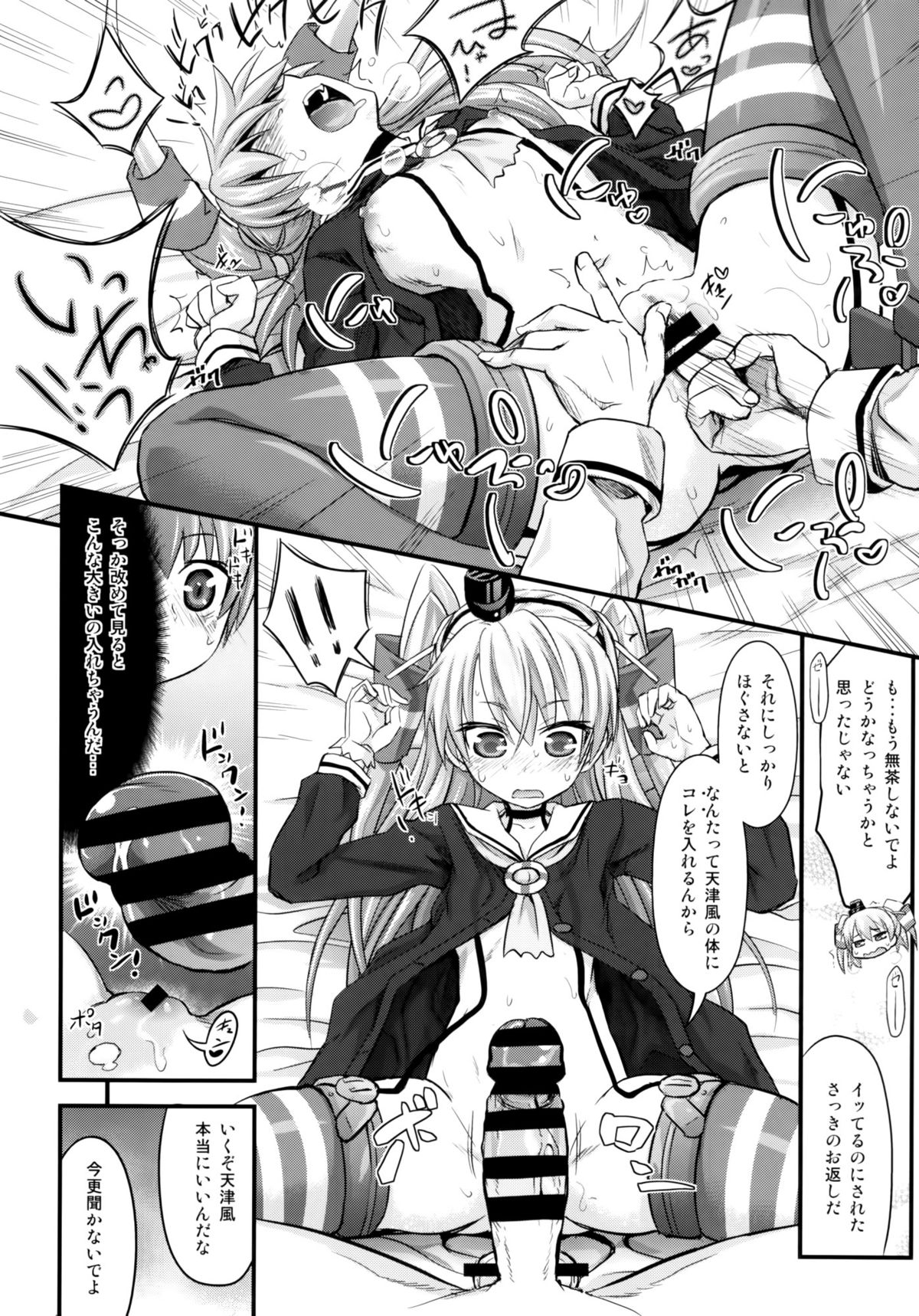 (C86) [Makino Eki (Makinosaka Shinichi)] Amatsukaze Shinkon Shoya Nisshi (Kantai Collection -KanColle-) page 13 full