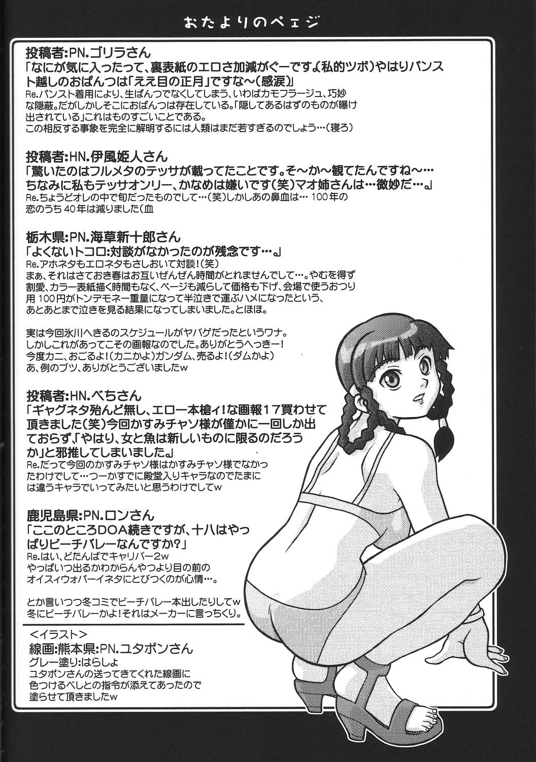 (C62) [UA Daisakusen (Harada Shoutarou)] Ruridou Gahou 18 (Soul Calibur) page 30 full