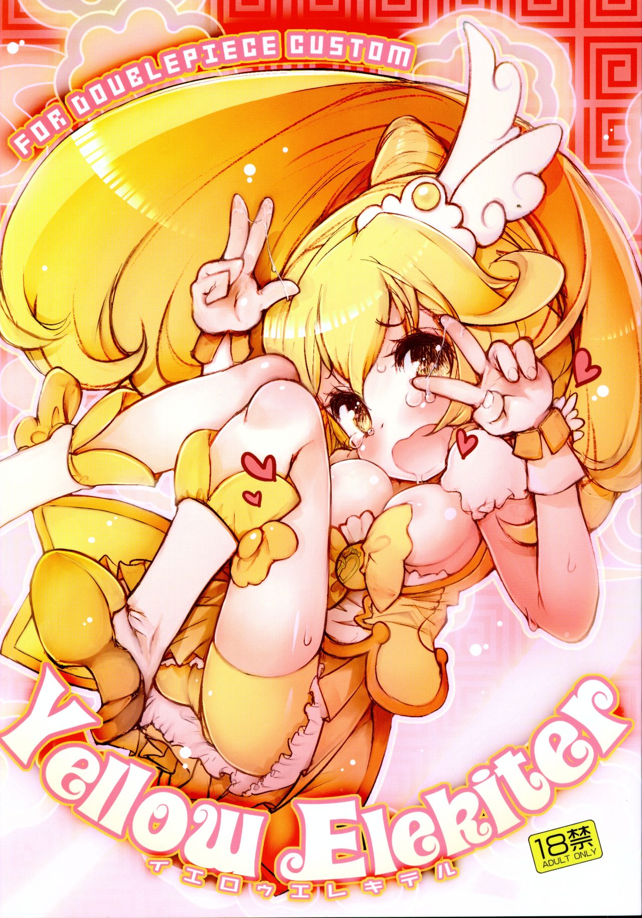 (C82) [RiceCandy (Okome)] Yellow Elekiter (Smile Precure!) page 1 full