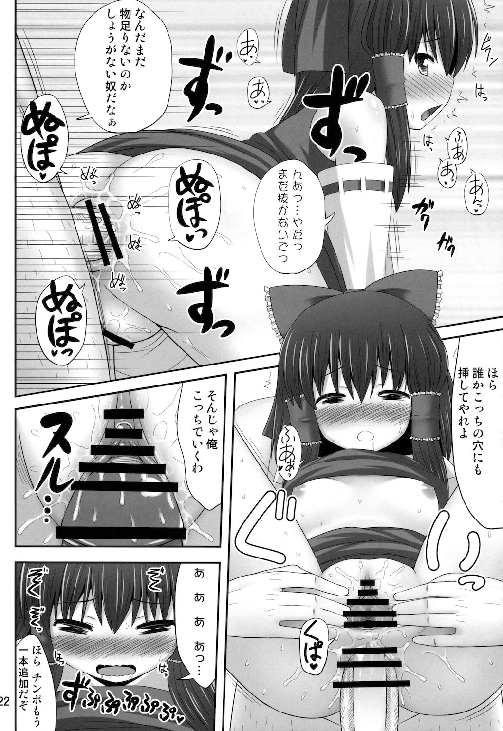 (C81) [Fukutsuu Okosu (Kaiou)] Inyoku no Miko (Touhou Project) page 22 full